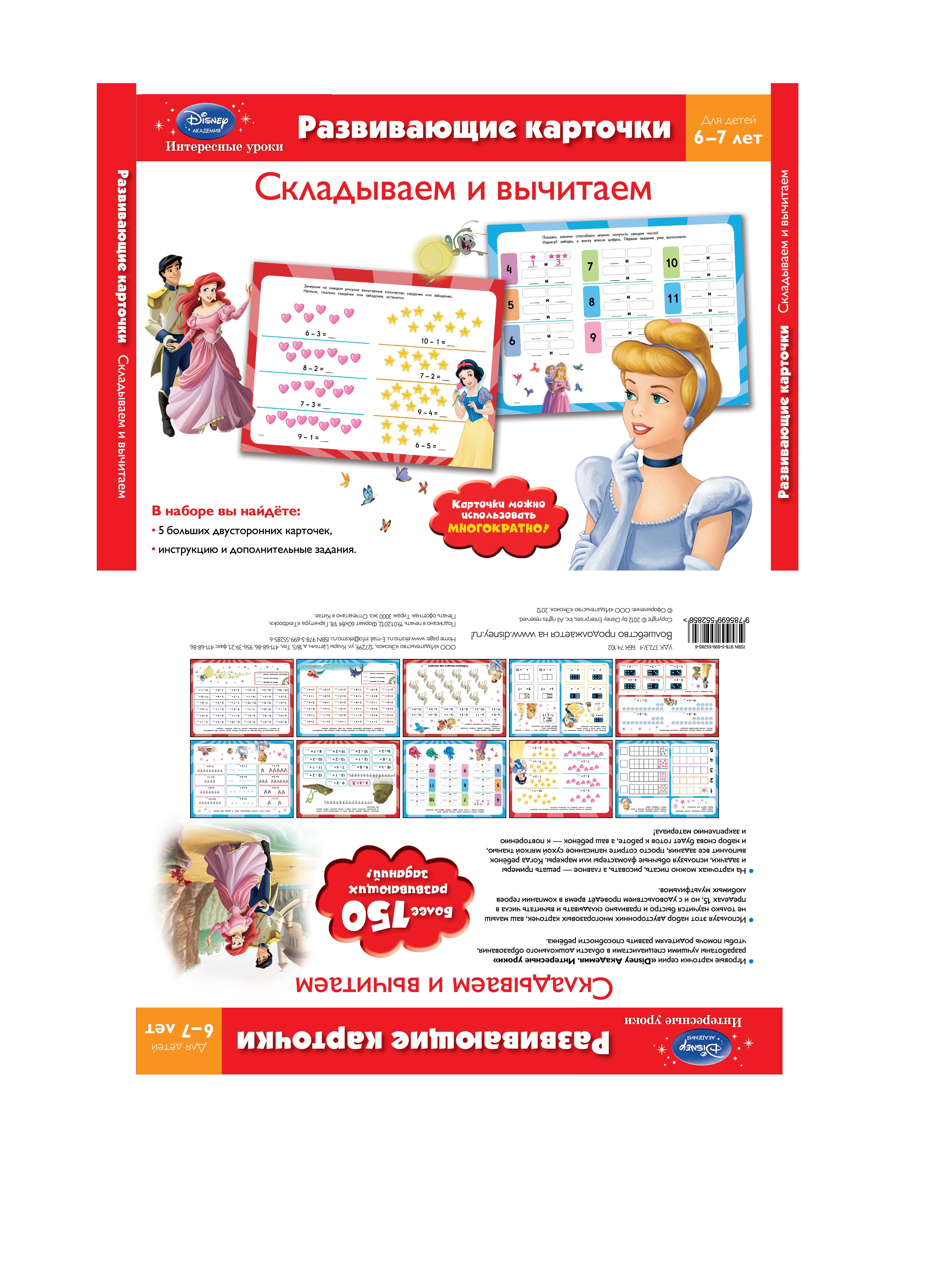 

Складываем и вычитаем. Для детей 6-7 лет