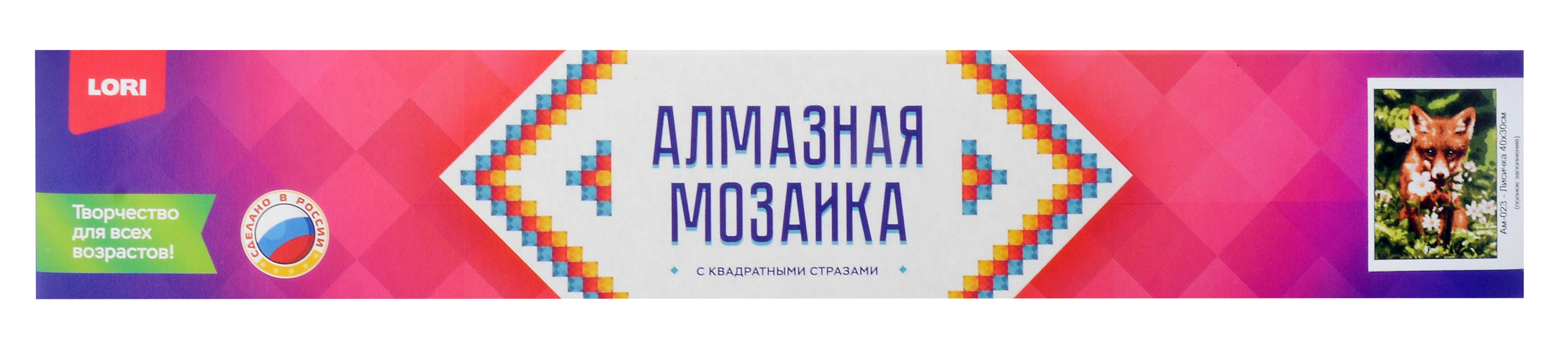 

Алмазная мозаика с квадратными стразами (полное заполнение) "Лисичка", 30 х 40 см