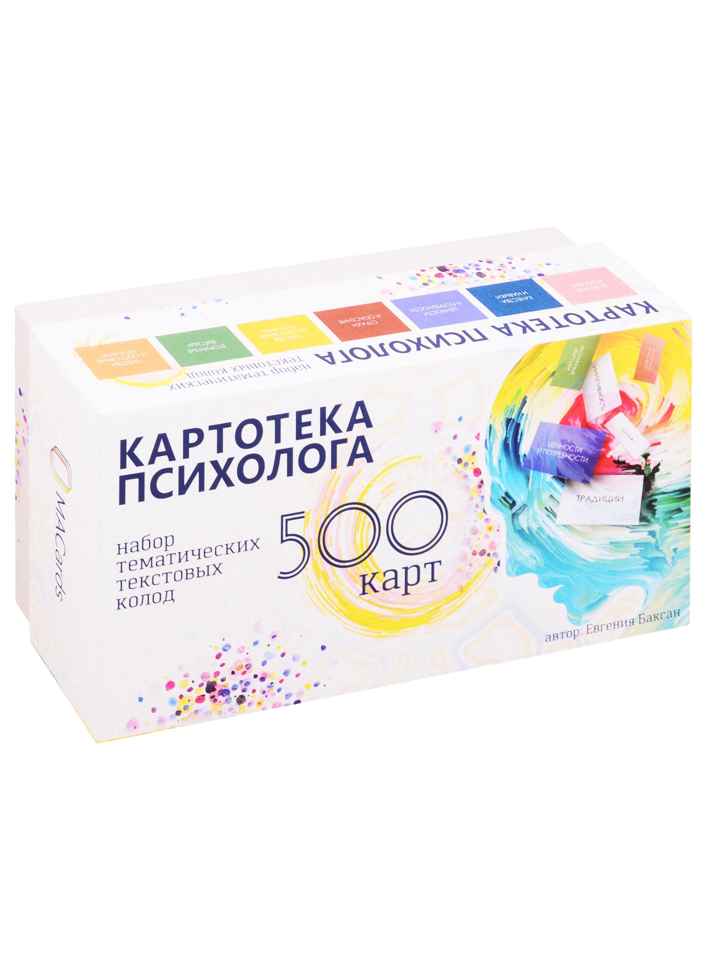 Баксан Евгения: Картотека психолога. 500 карт. Набор тематических текстовых колод