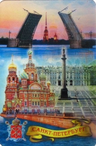 

Магнит стерео-варио СПБ коллаж. Спас-на-Крови, Мосты, Медный всадник, Исаакиевский собор