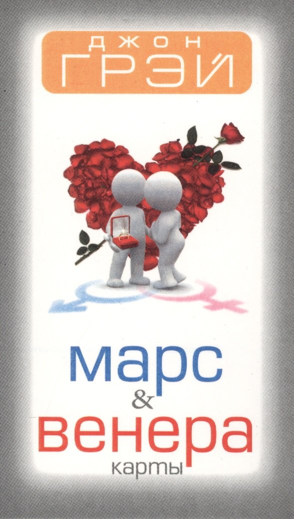Марс и Венера Карты 206₽