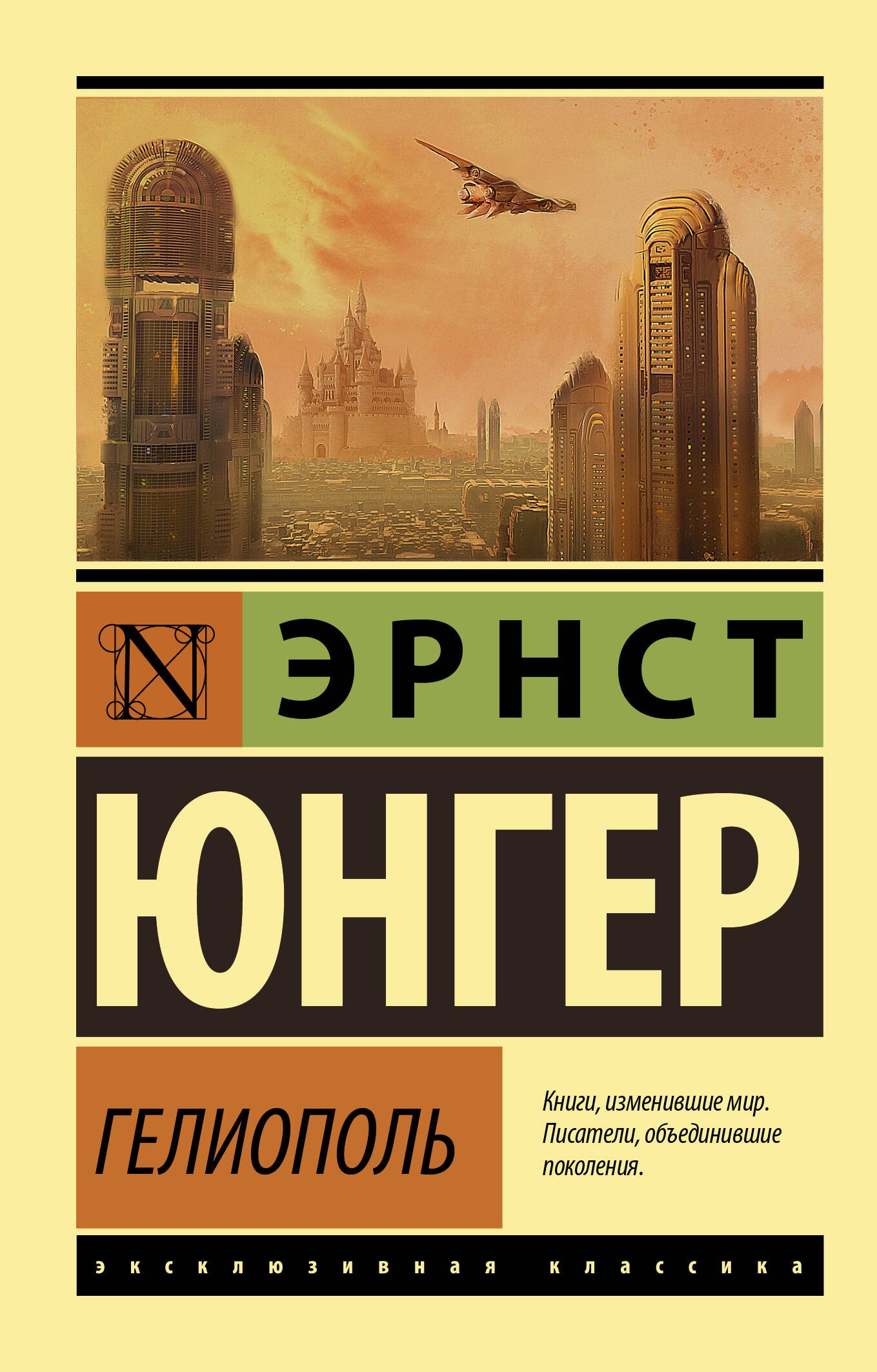 Гелиополь 253₽