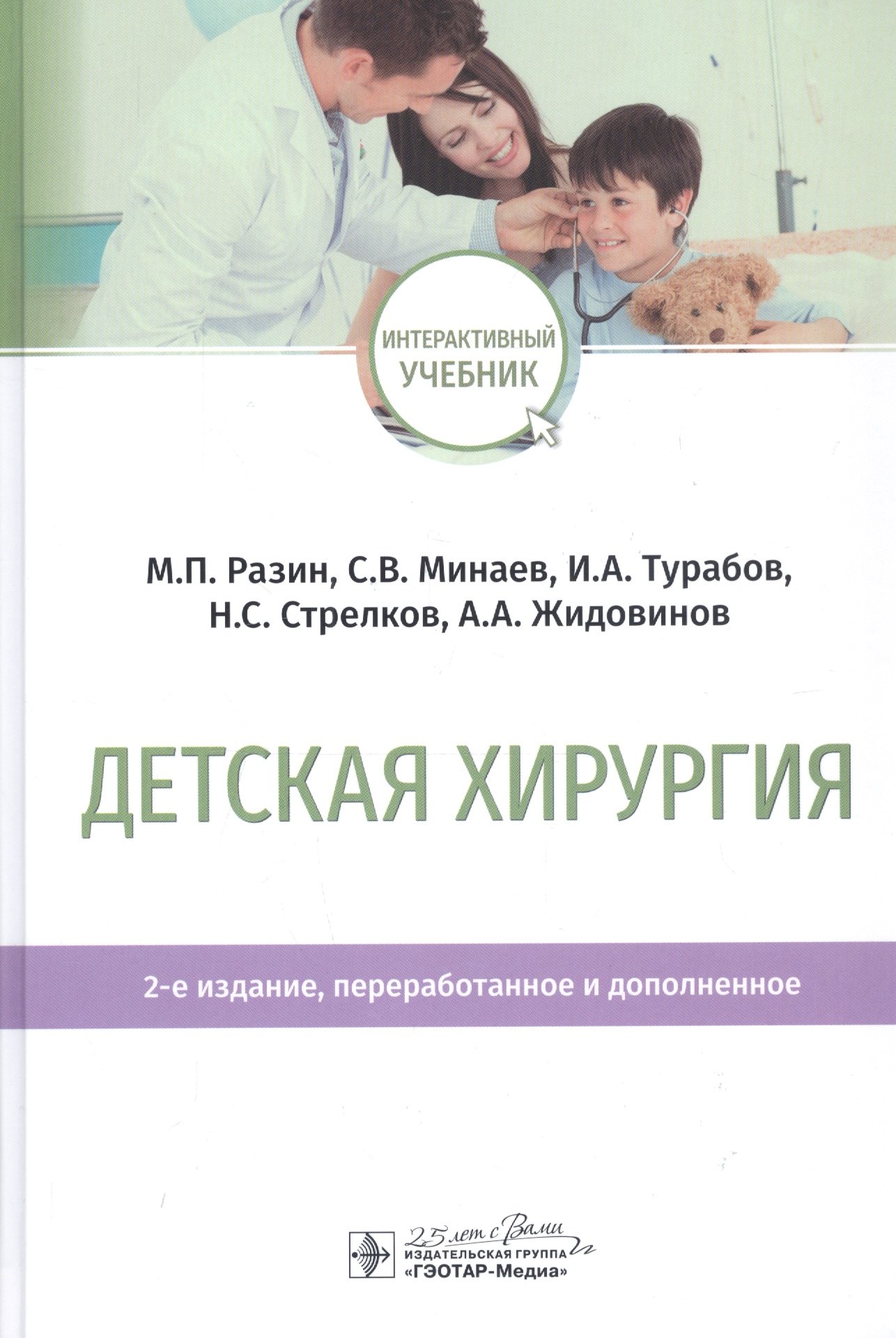 

Детская хирургия. Учебник