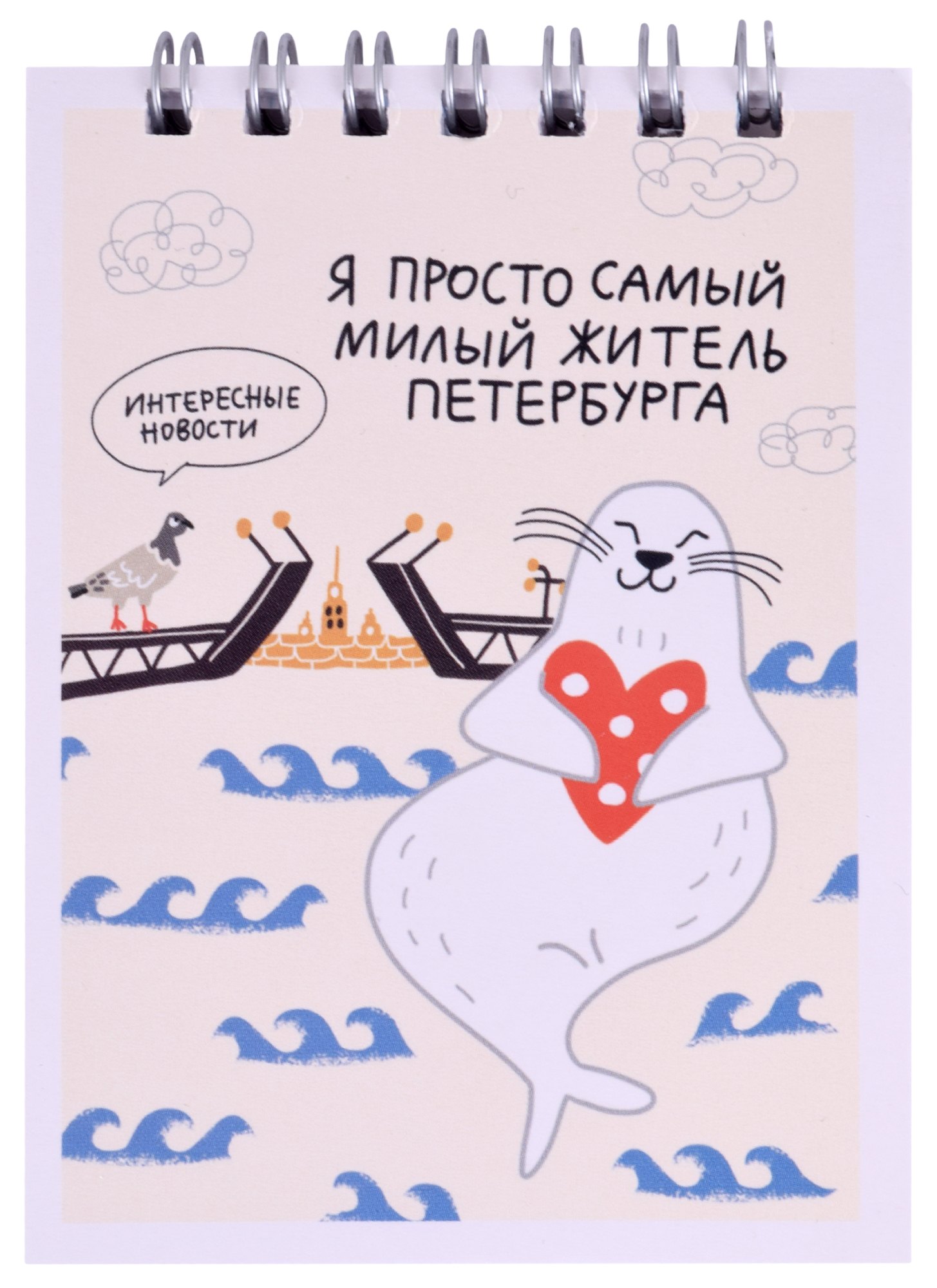 

Блокнот А7 60л кл. СПб "Я просто самый милый житель Петербурга" спираль, УФ лак