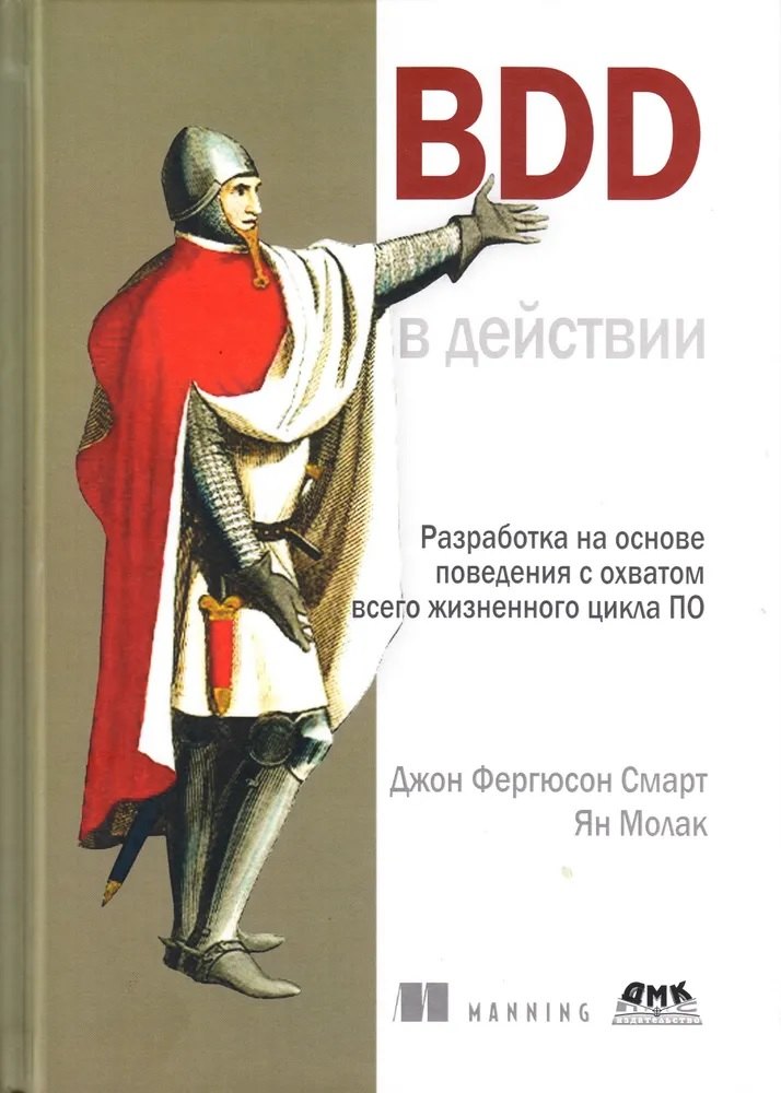 

BDD в действии