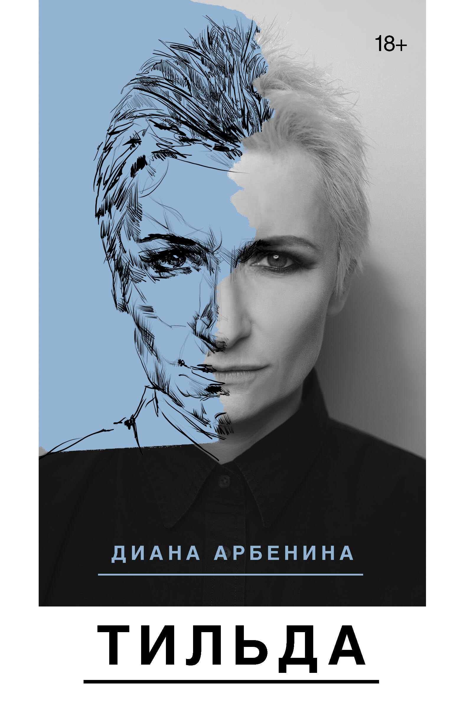 

Тильда