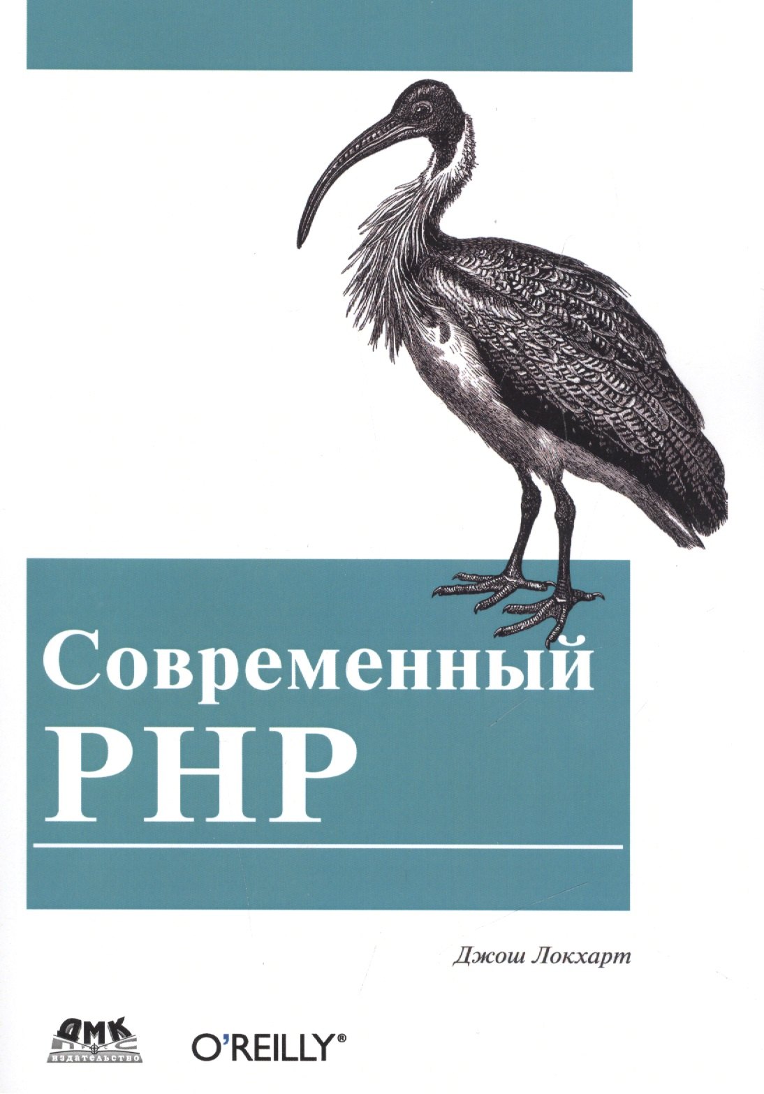 

Современный PHP. Новые возможности и передовой опыт