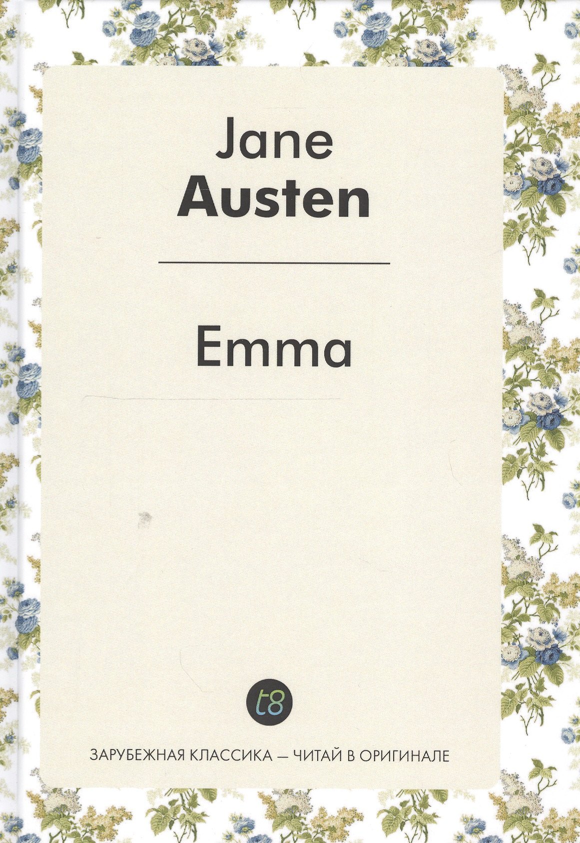 Emma = Эмма: роман на англ.яз