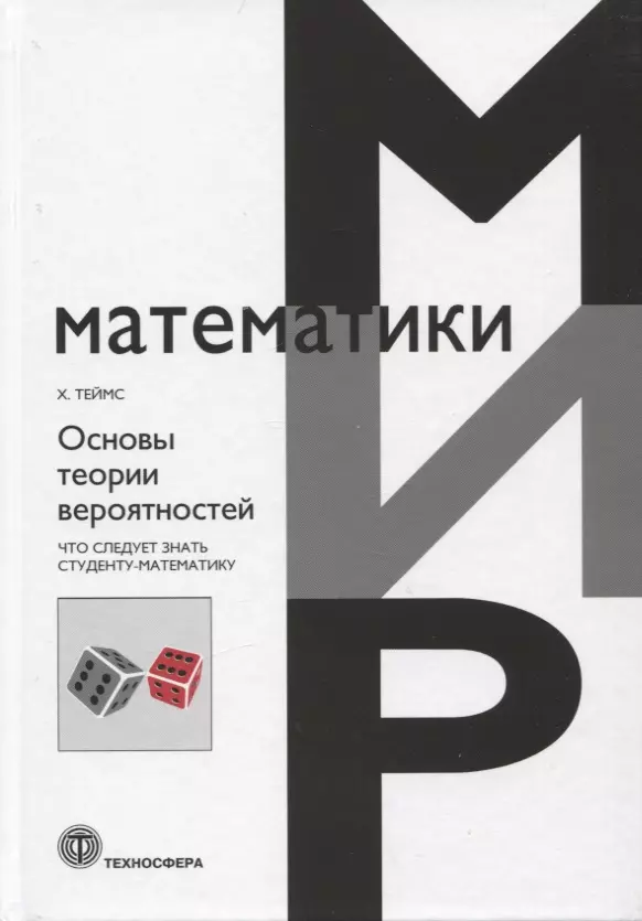 Основы теории вероятности. Что следует знать студенту-математику