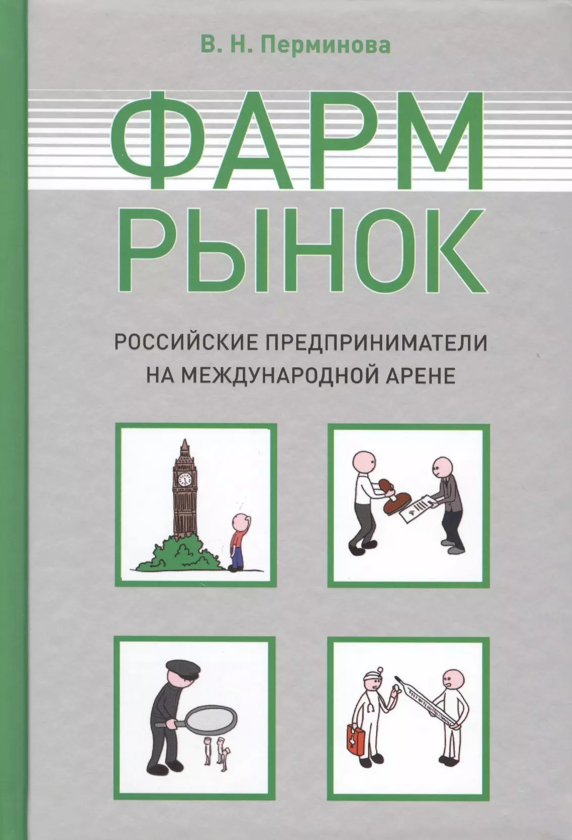 Фармрынок. Российские предприниматели на международной арене