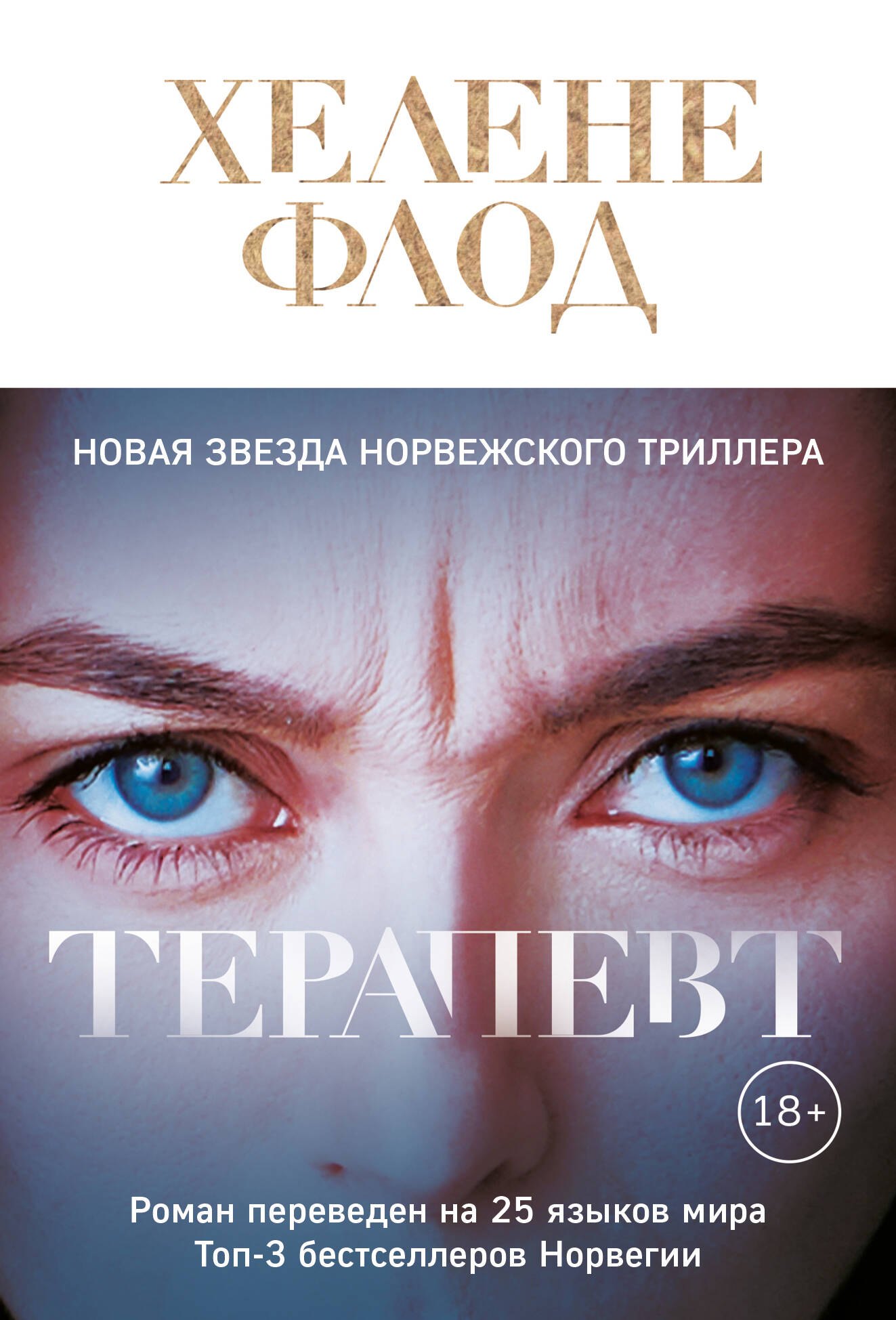 

Терапевт