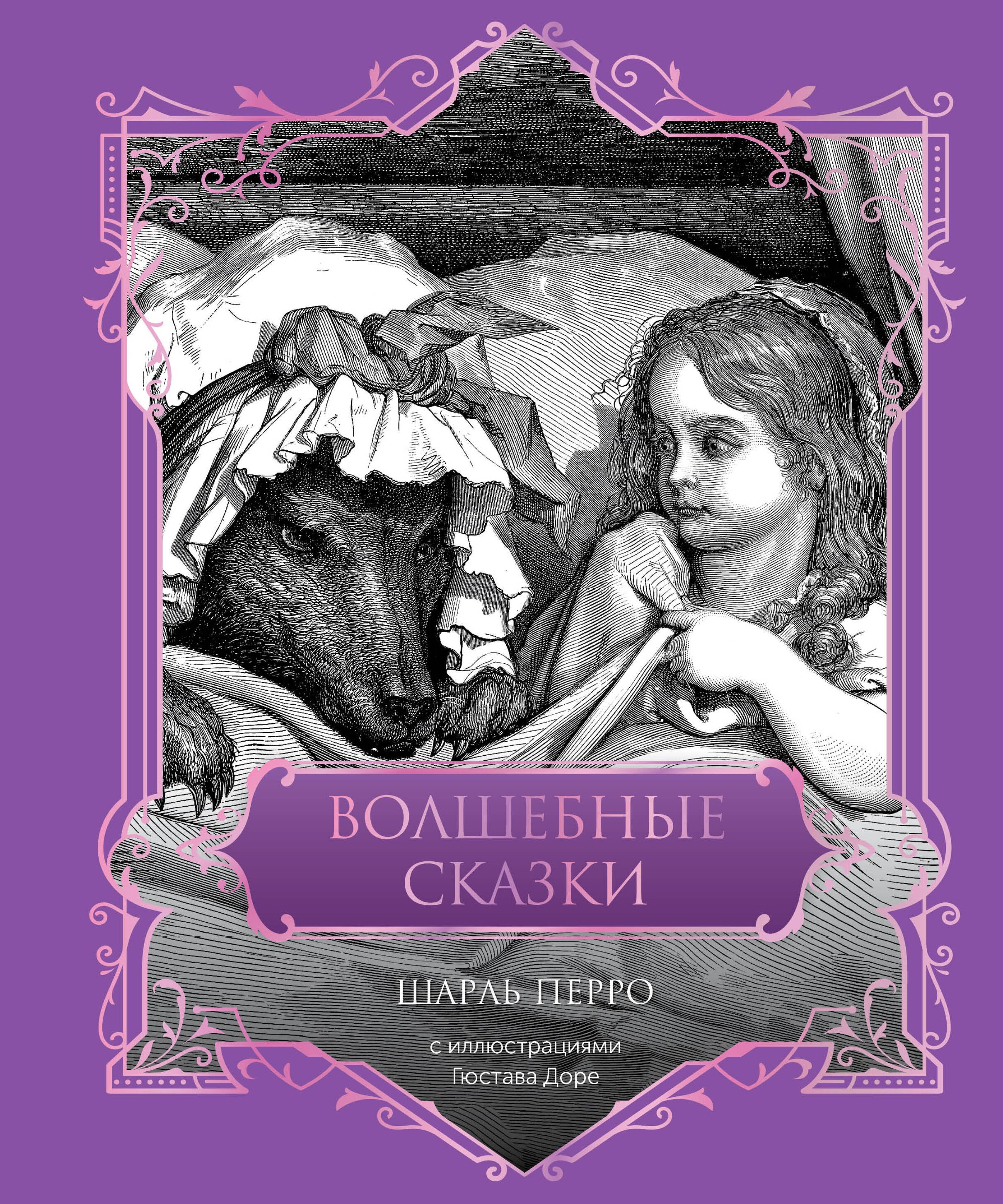 

Волшебные сказки