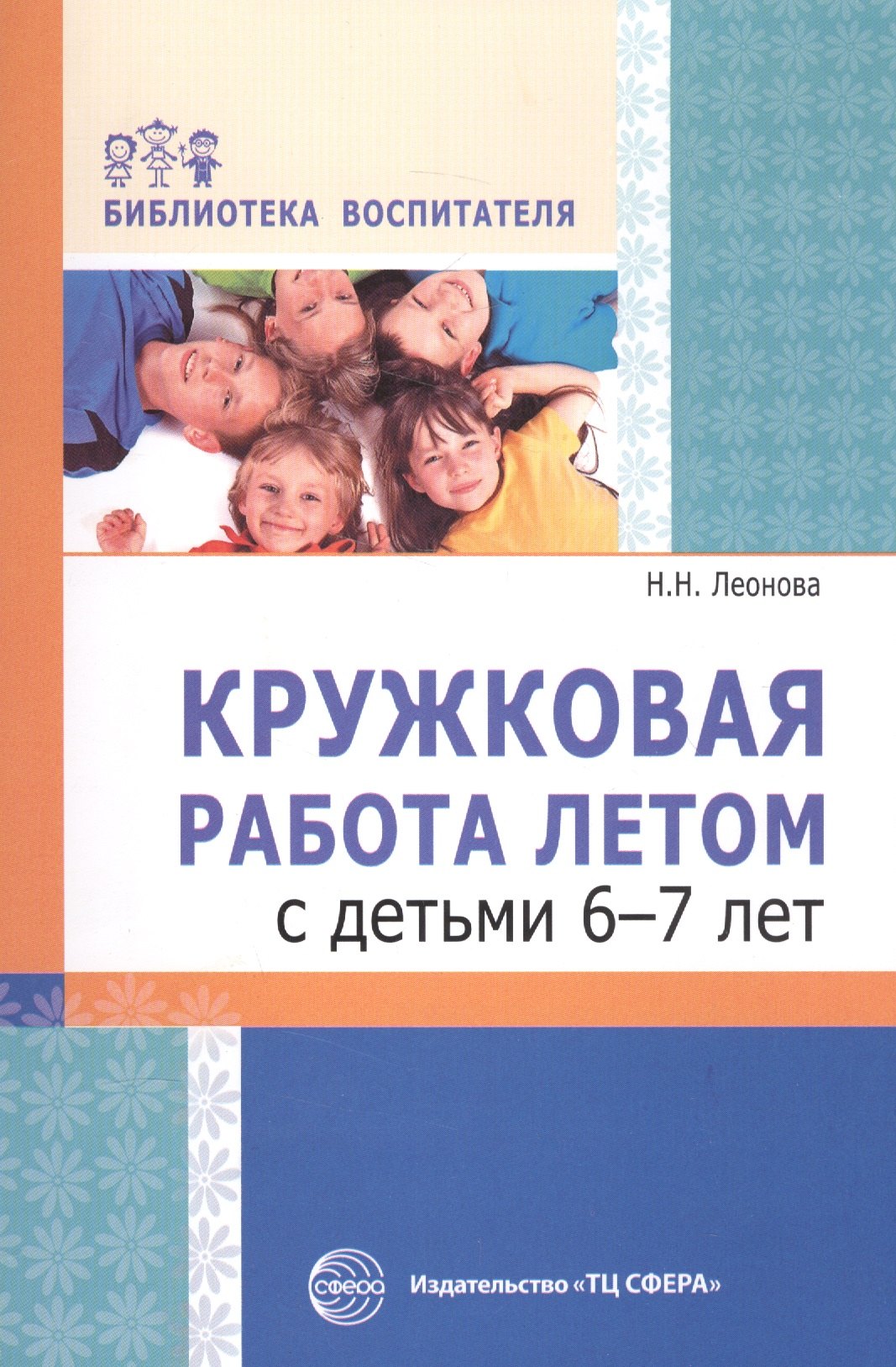 

Кружковая работа летом с детьми 6-7 лет