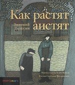 Как растят аистят