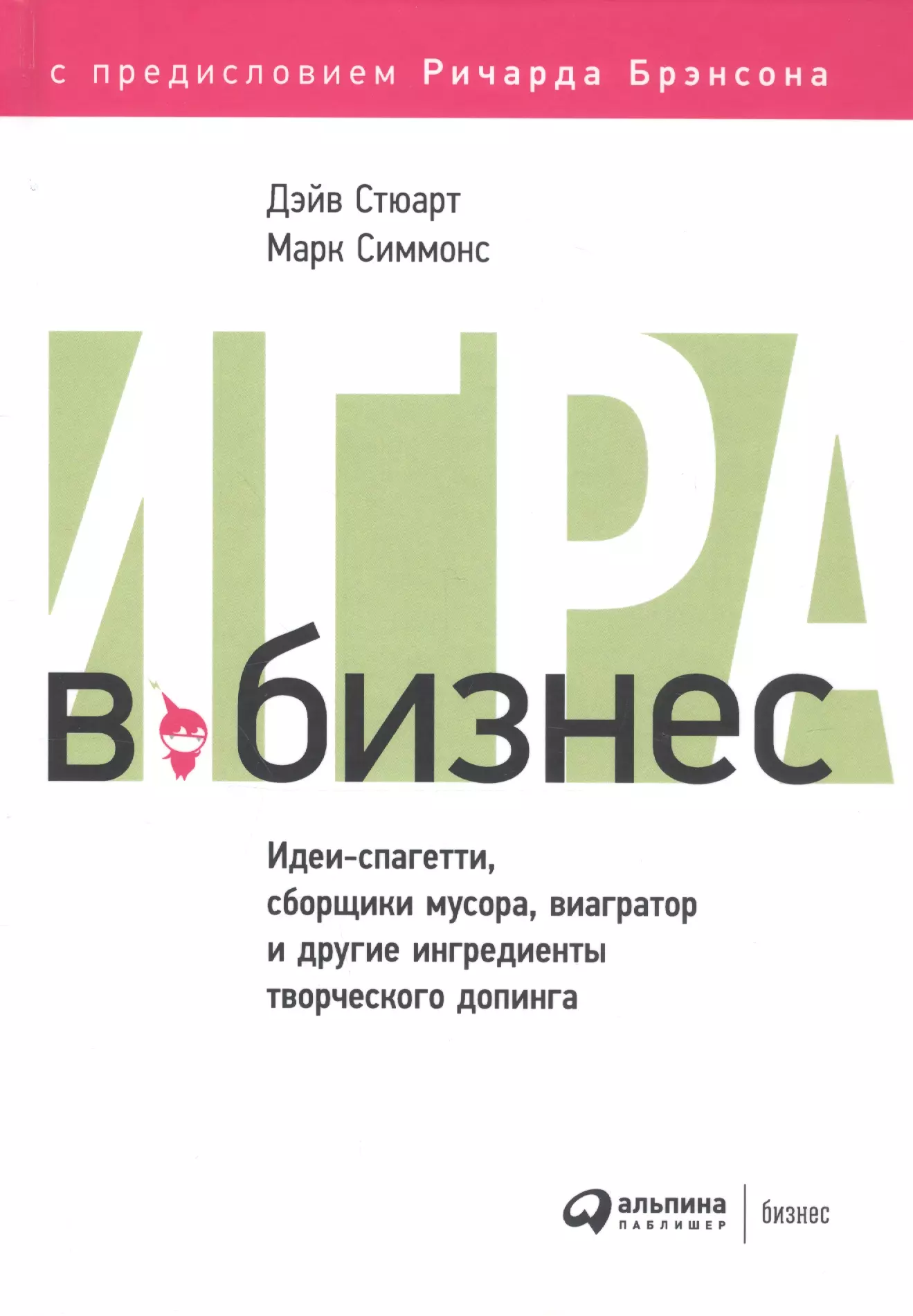 

Игра в бизнес Идеи-спагетти сборщики мусора виагратор… (2 изд) Стюарт