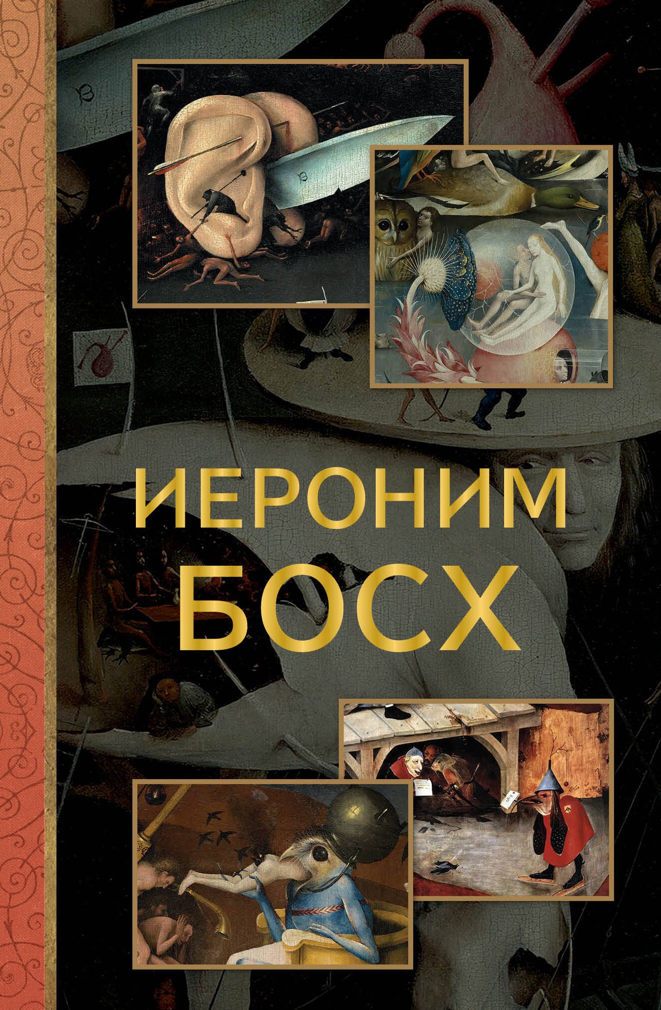 

Босх