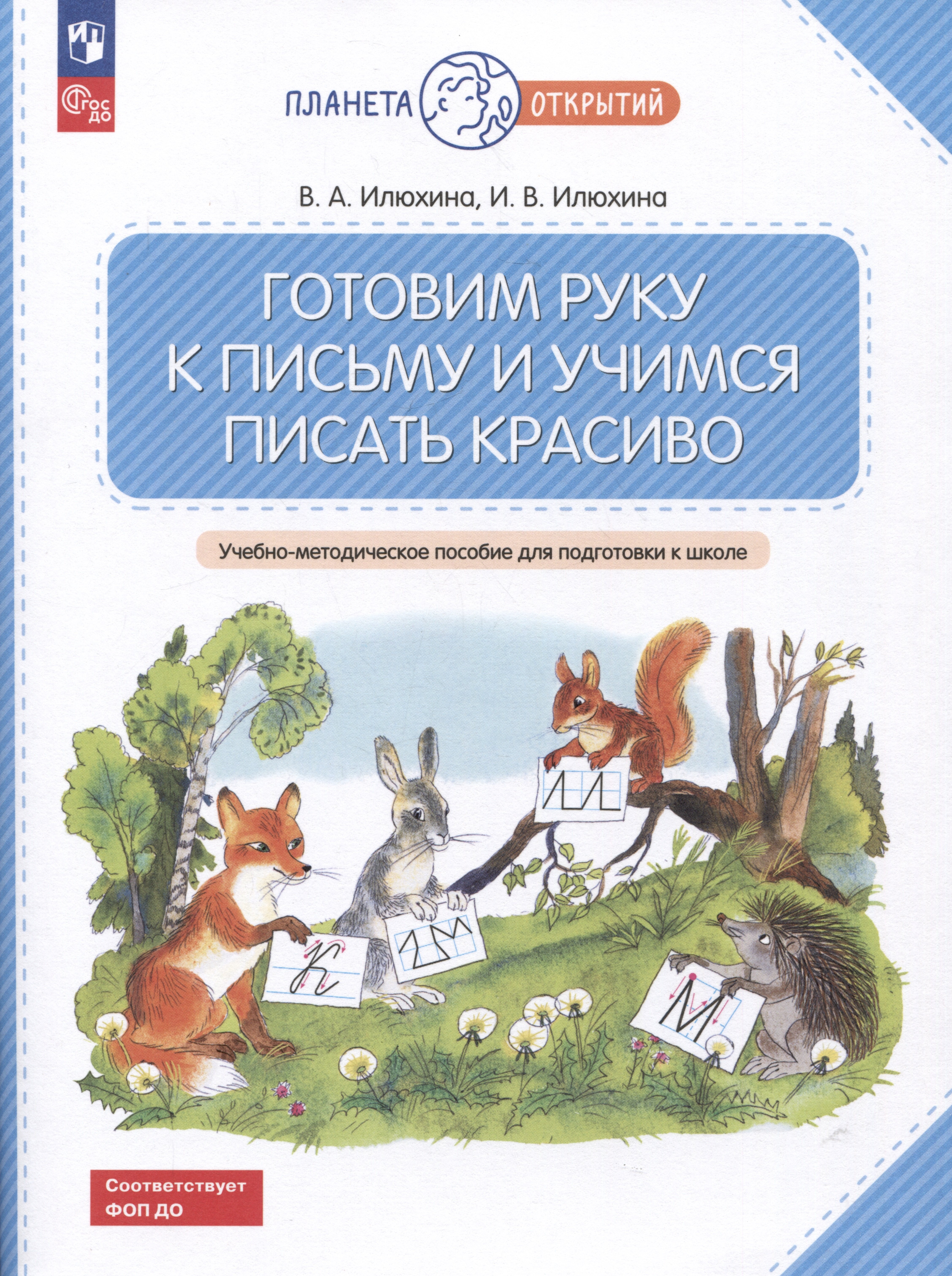 

Готовим руку к письму и учимся писать красиво