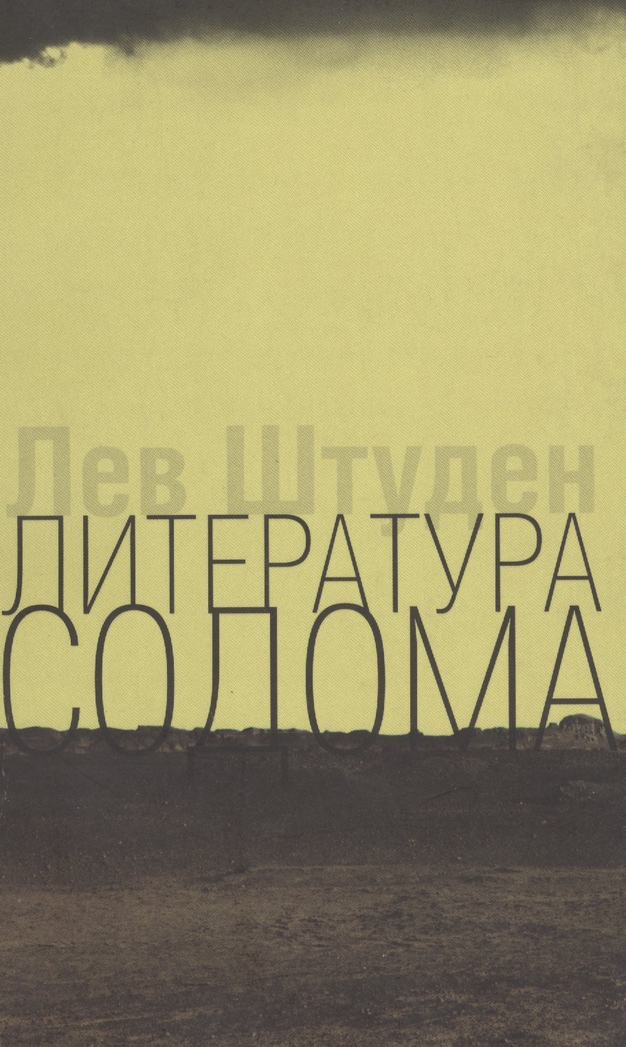 

Литература Содома