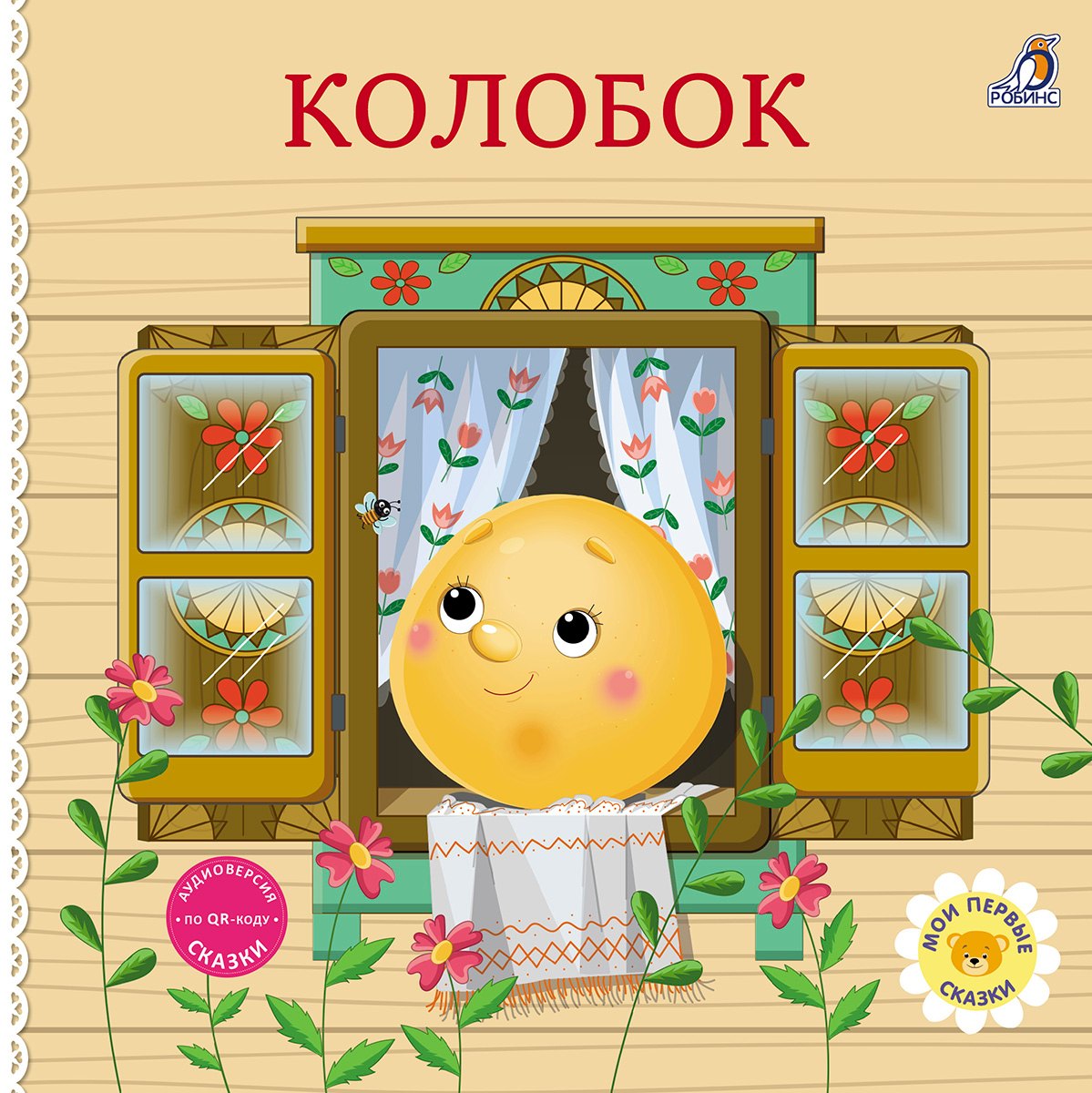 Колобок Книжка-картонка 299₽
