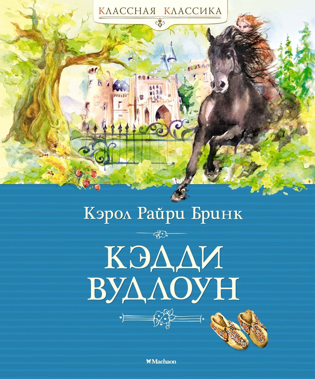 

Кэдди Вудлоун