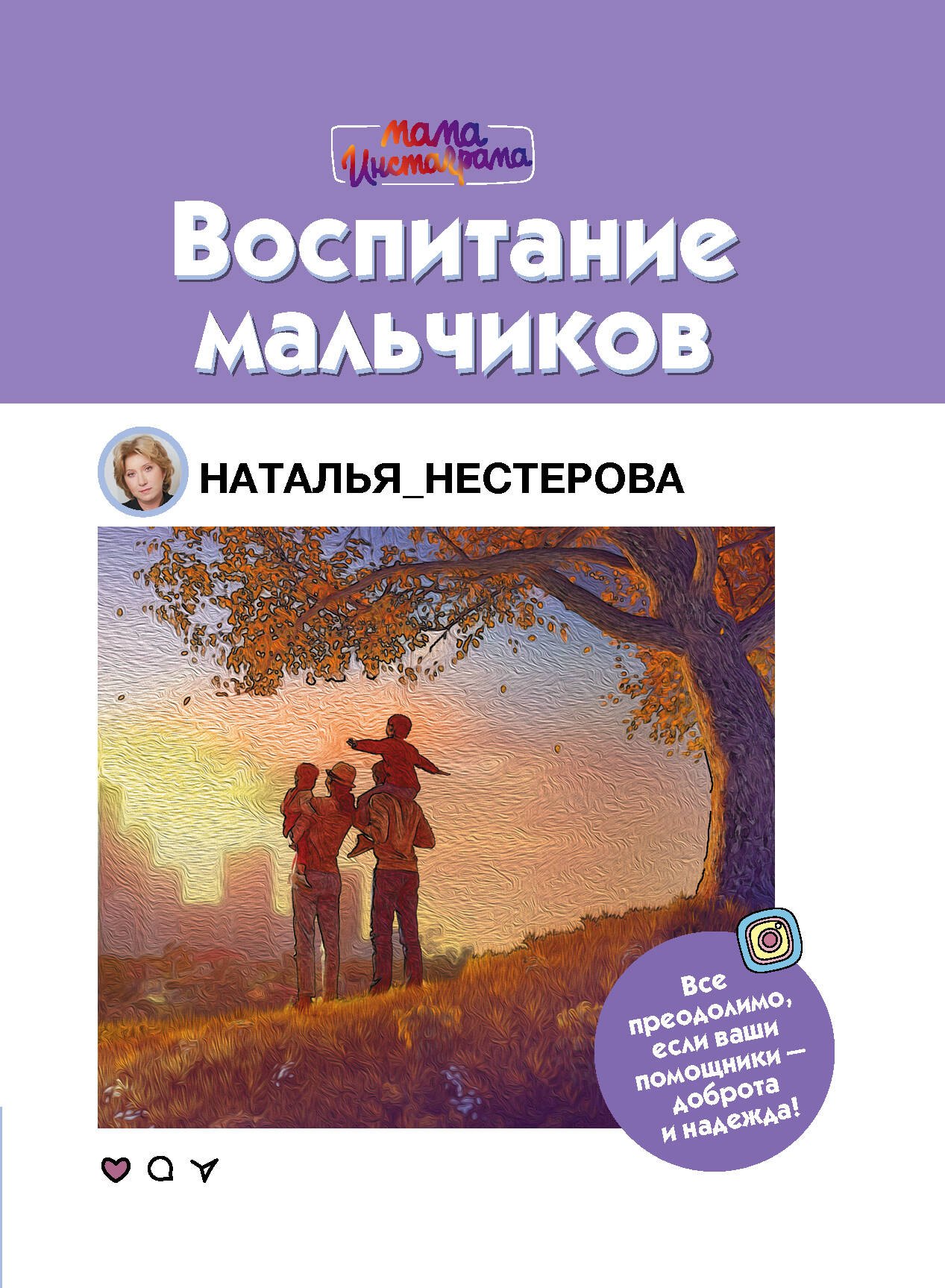 

Воспитание мальчиков