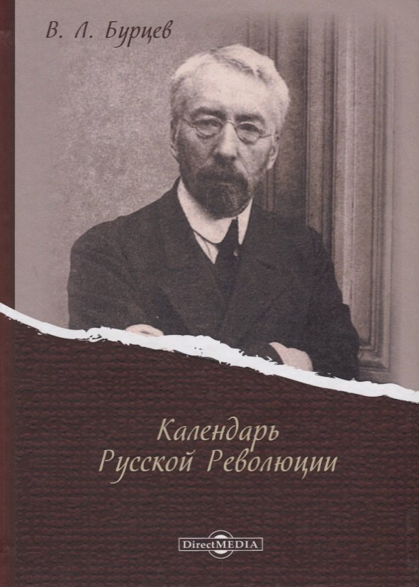 Календарь Русской Революции 1563₽