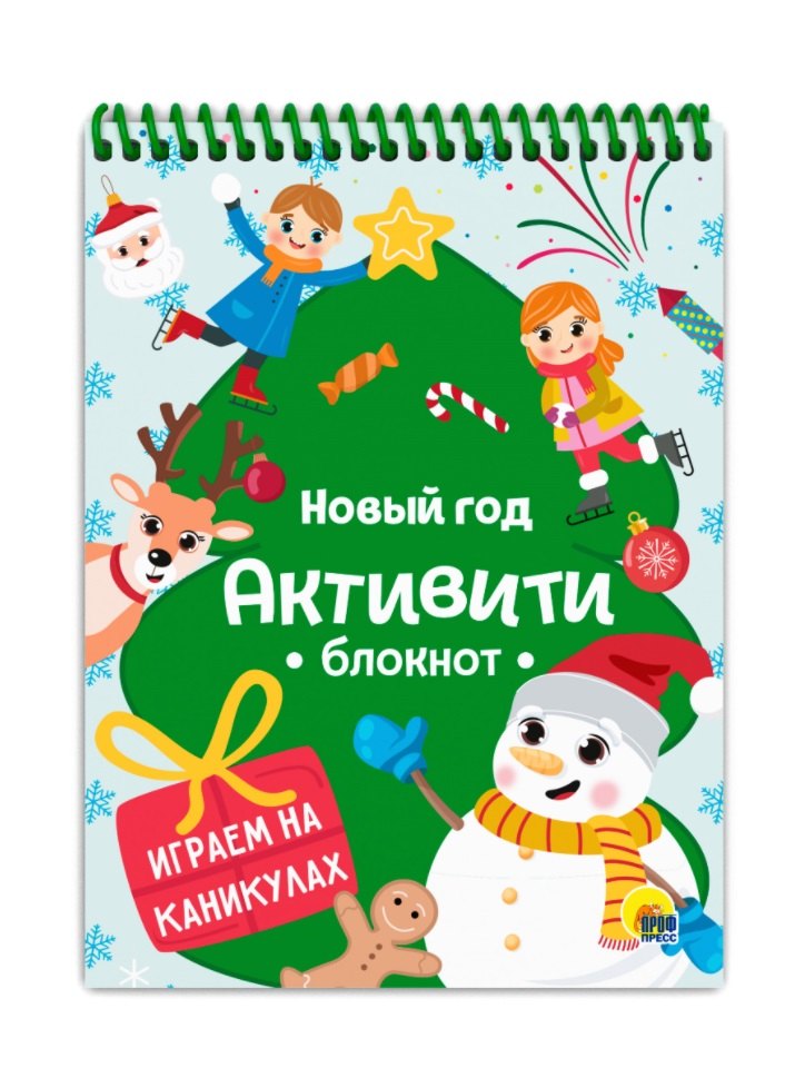 АКТИВИТИ-БЛОКНОТ НОВЫЙ ГОД ИГРЫ НА КАНИКУЛАХ 309₽