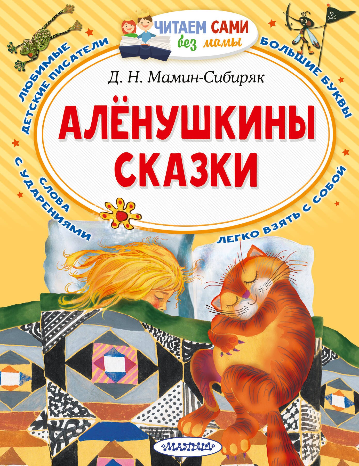 

Аленушкины сказки