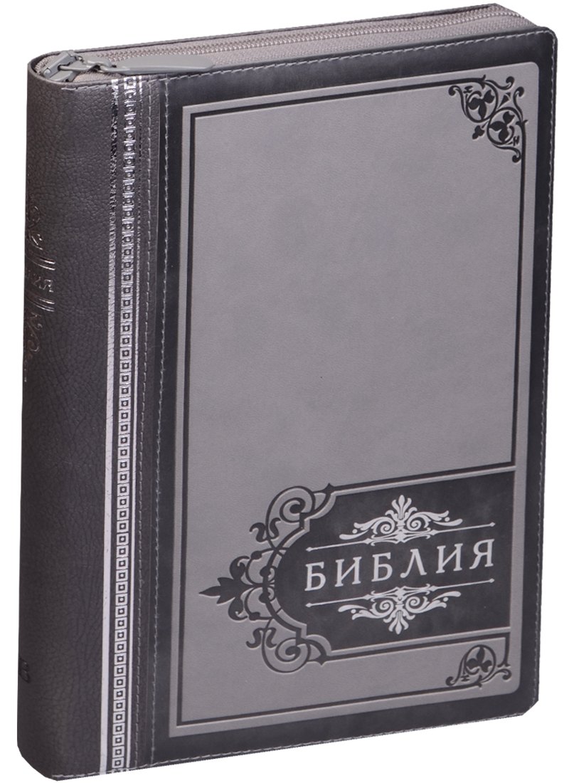 

Библия (Торжество) (серый с серебр.) (термовинил) (молн.) (инд.) (серебр.срез) (ПИ) (V16-072-15z)