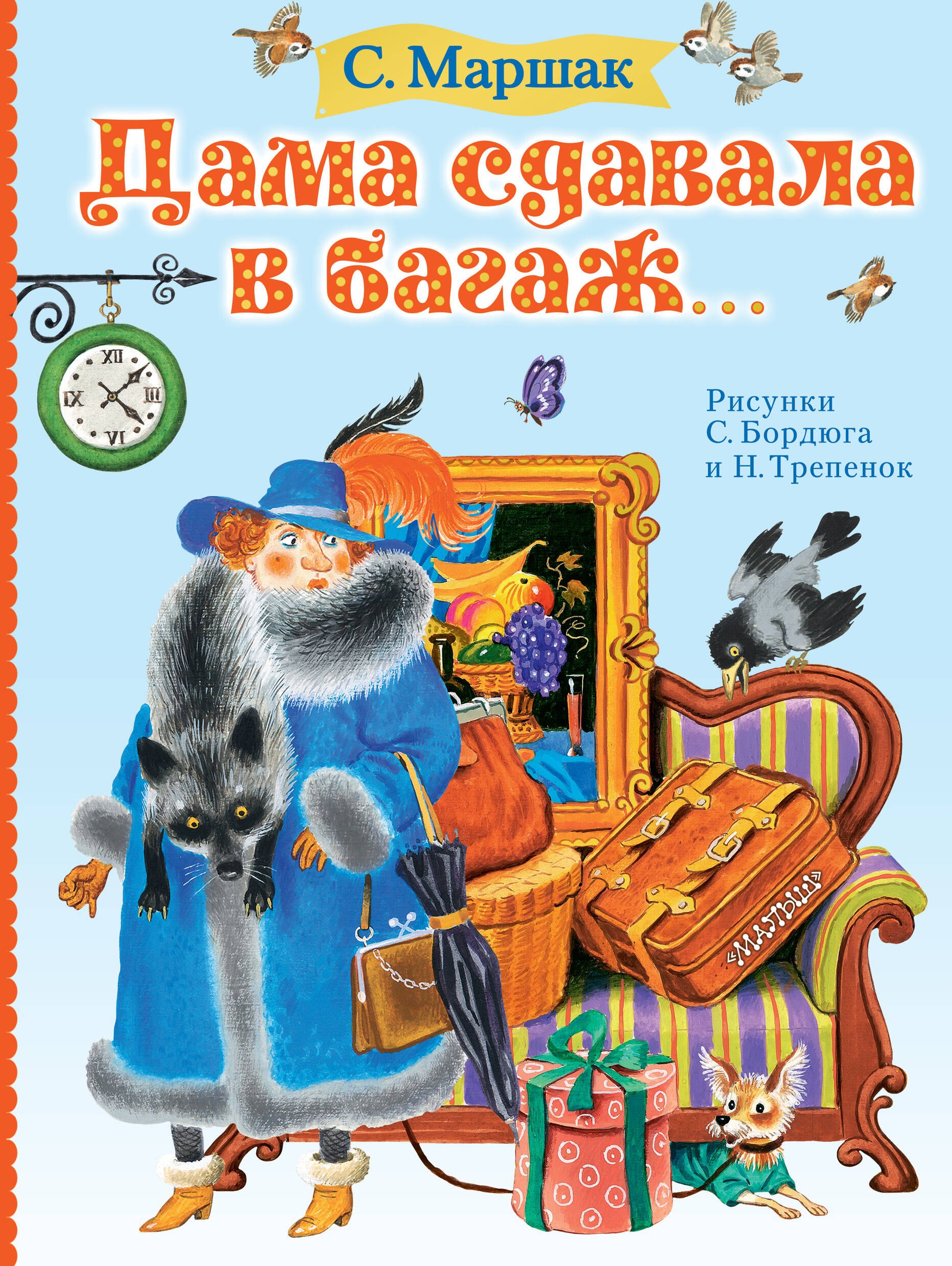 Дама сдавала в багаж 929₽