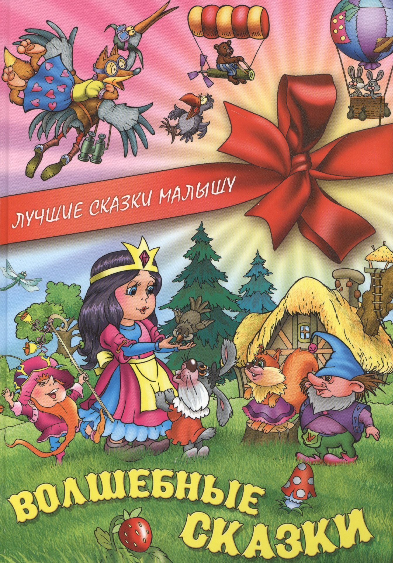 Волшебные сказки 371₽