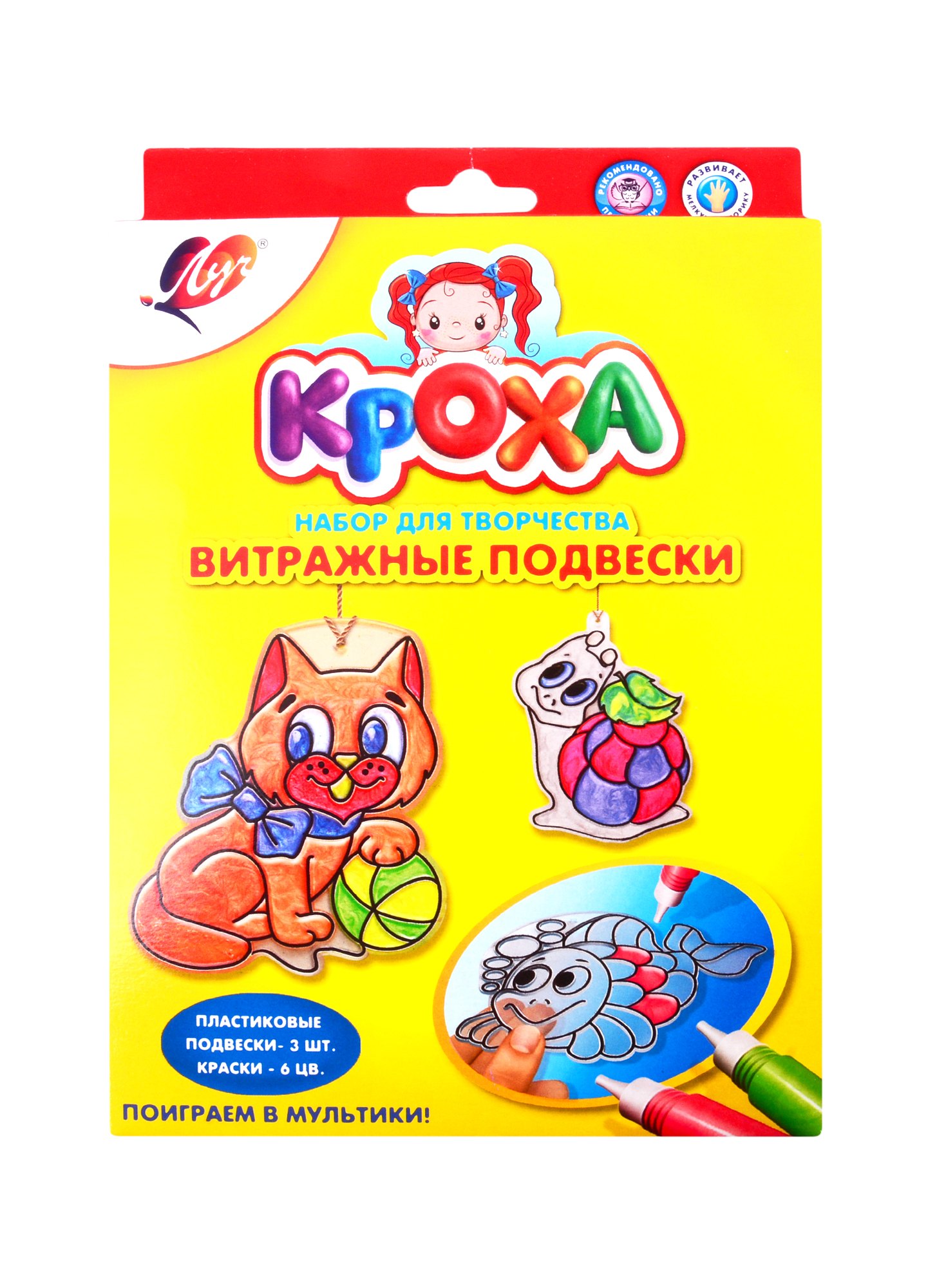 

Набор красок по стеклу Витражные подвески. Поиграем в мультики!, Луч