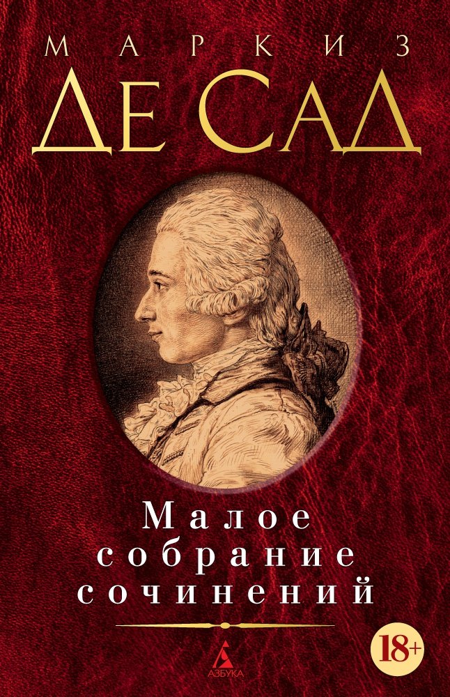 

Малое собрание сочинений