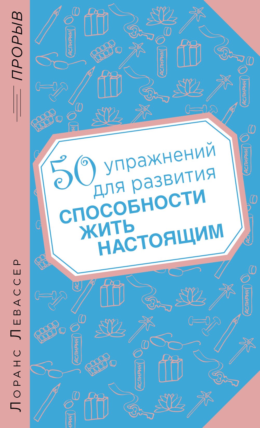 

50 упражнений для развития способности жить настоящим
