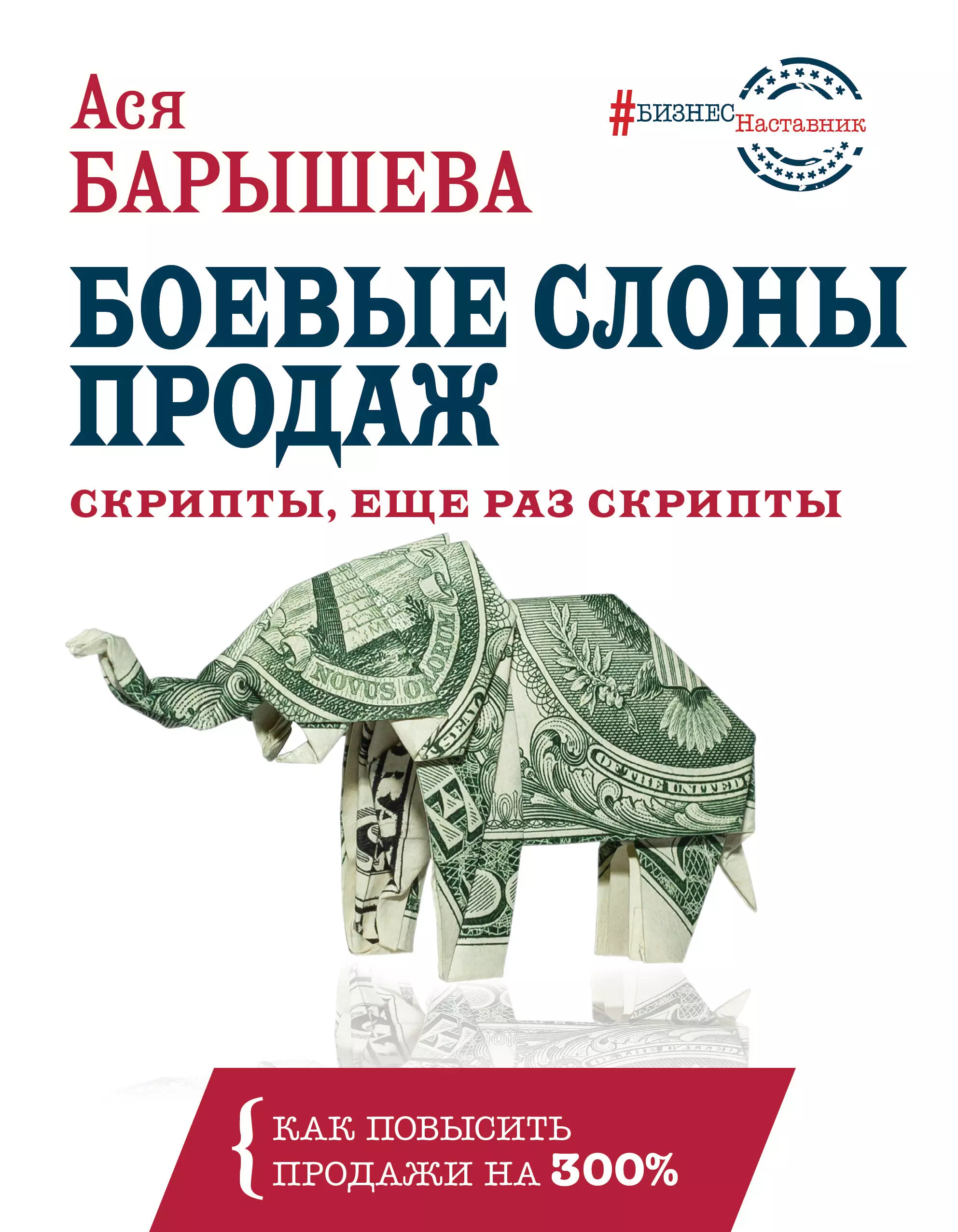 Боевые слоны продаж Скрипты еще раз скрипты 781₽