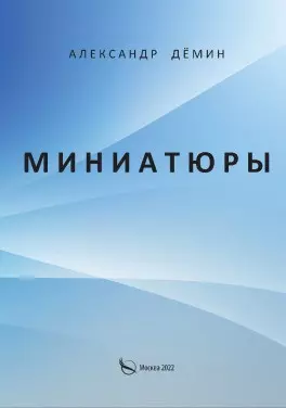 Миниатюры