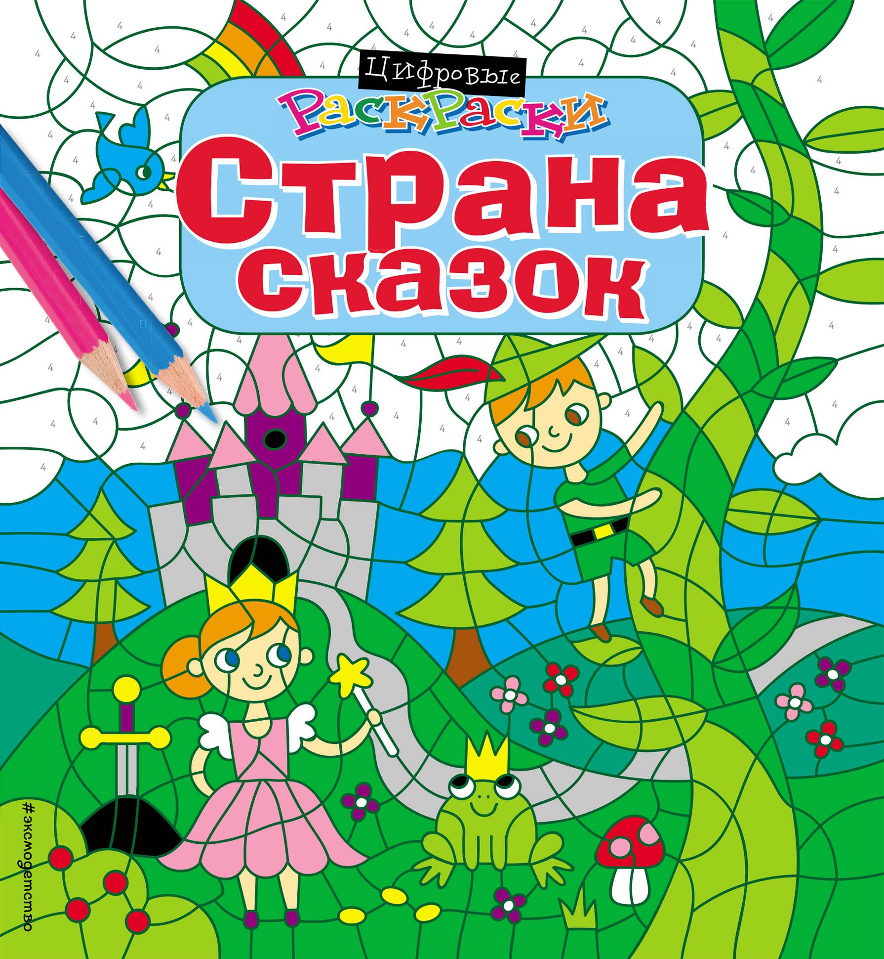 Страна сказок