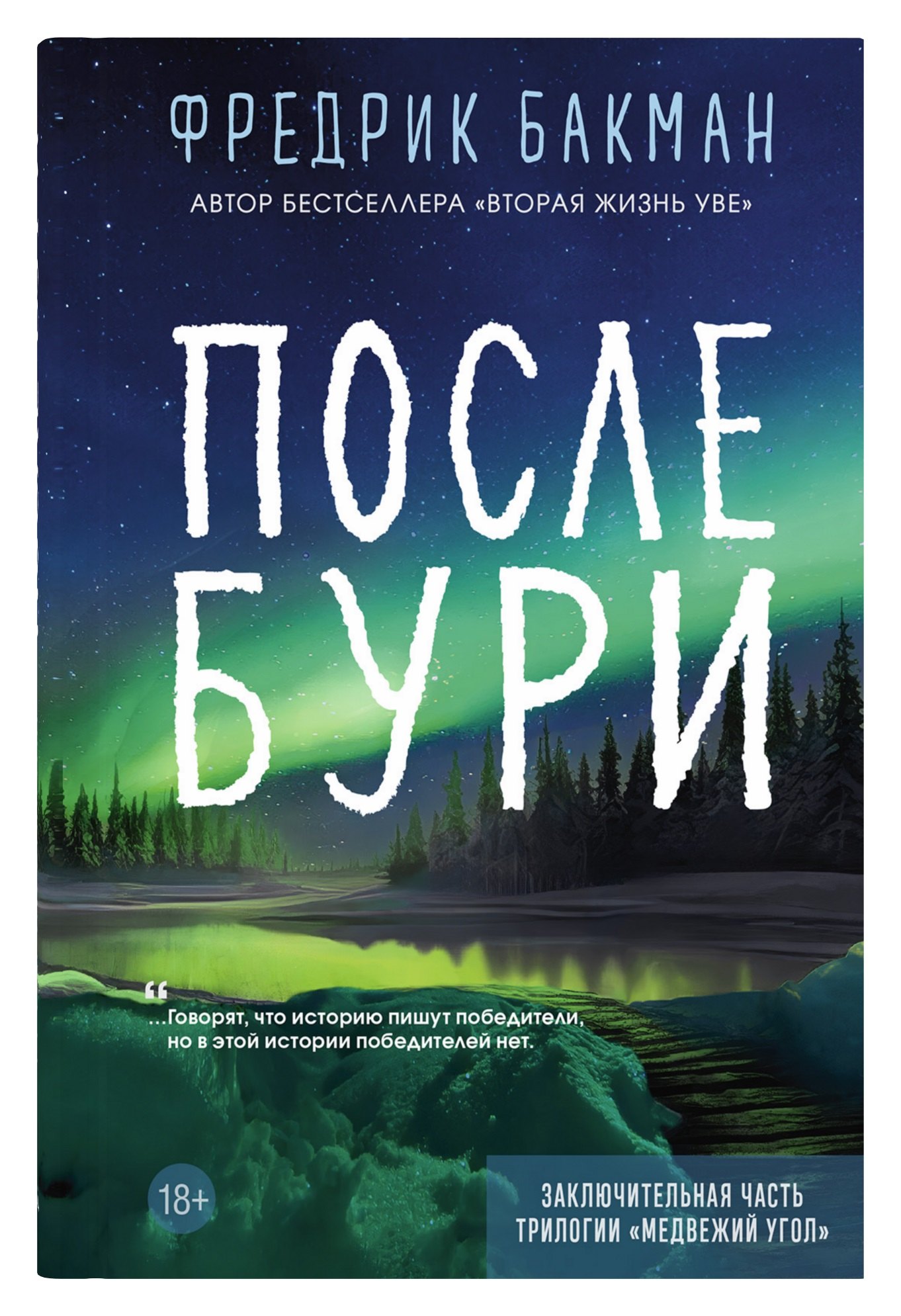 

После бури