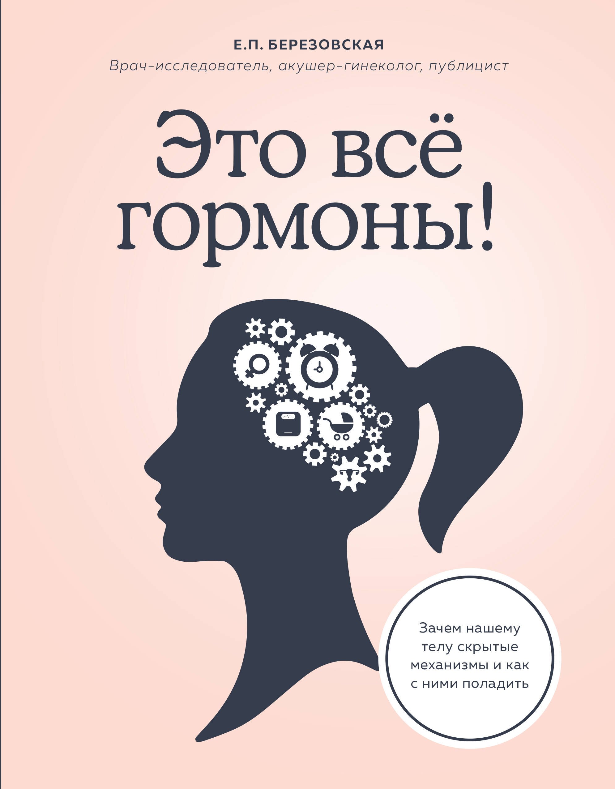 

Это все гормоны! Зачем нашему телу скрытые механизмы и как с ними поладить