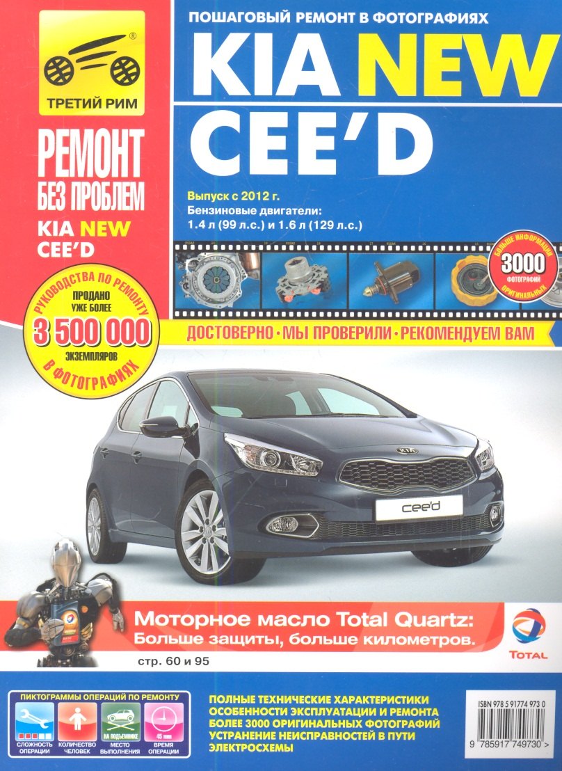 

Kia New CЕЕ`D. Выпуск с 2012 г.: Руководство по эксплуатации, техническому обслуживанию и ремонту