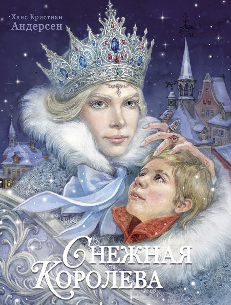 Снежная королева 779₽