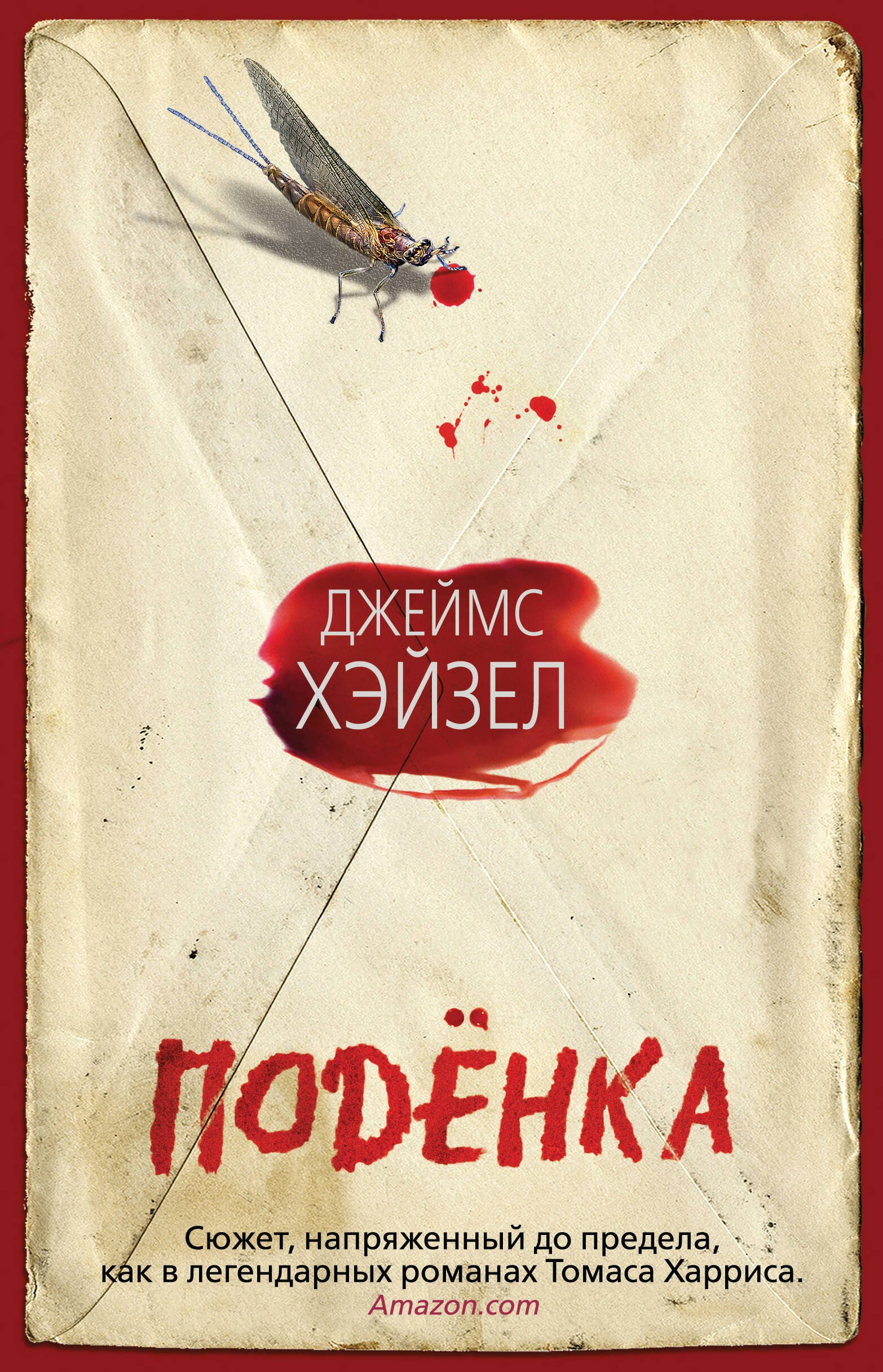 

Поденка