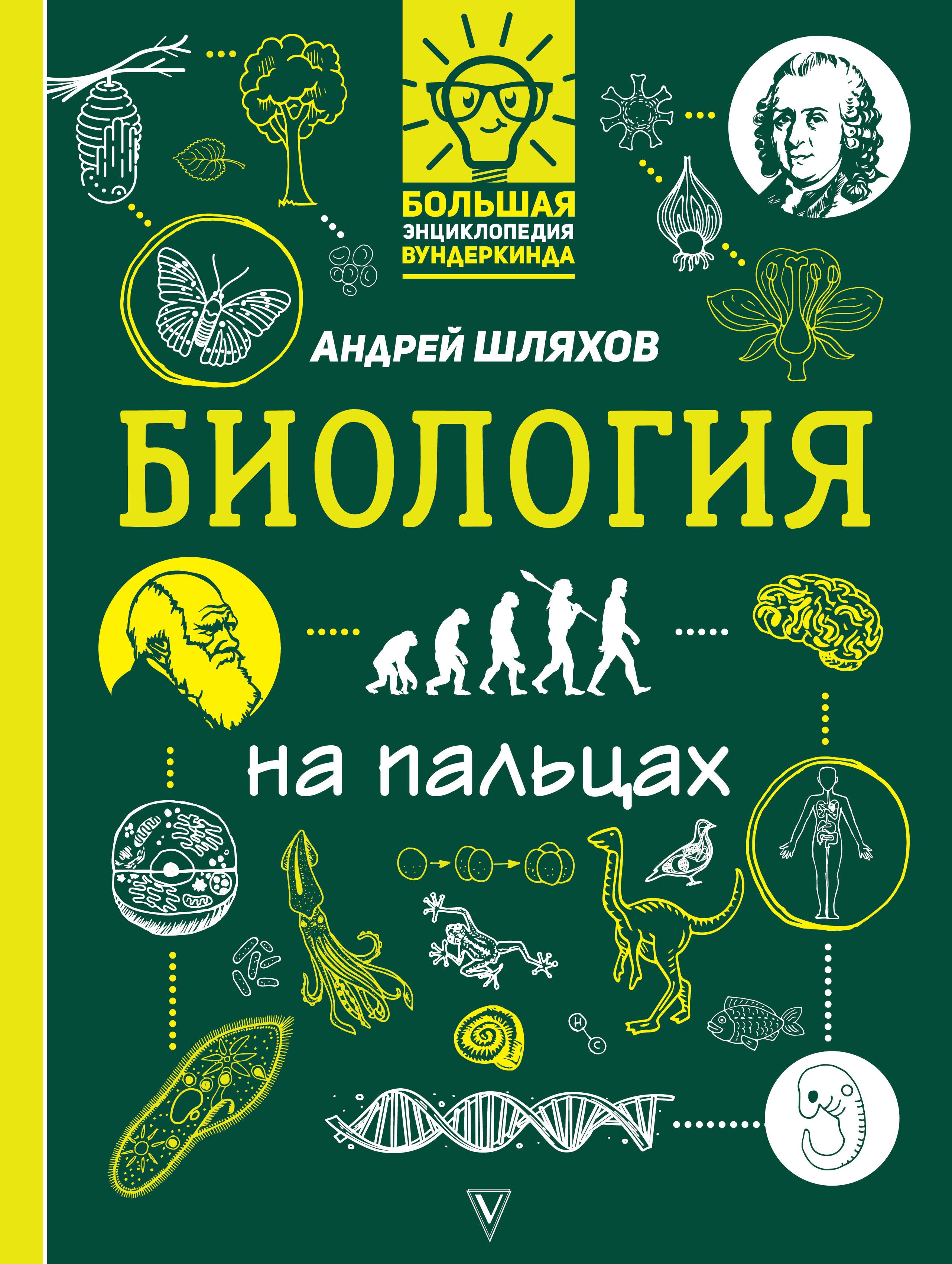 

Биология на пальцах: в иллюстрациях