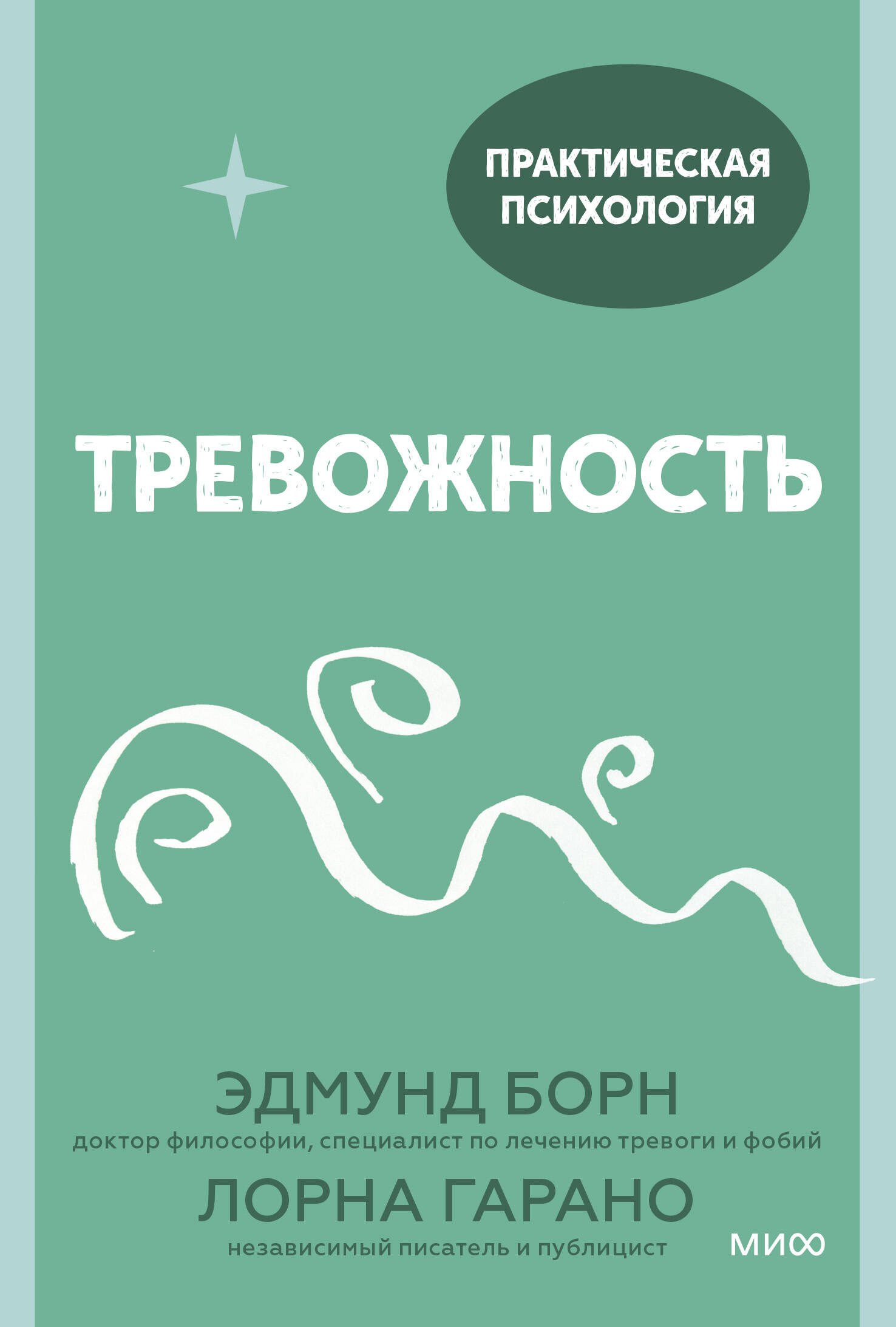 

Тревожность. 10 шагов, которые помогут избавиться от беспокойства