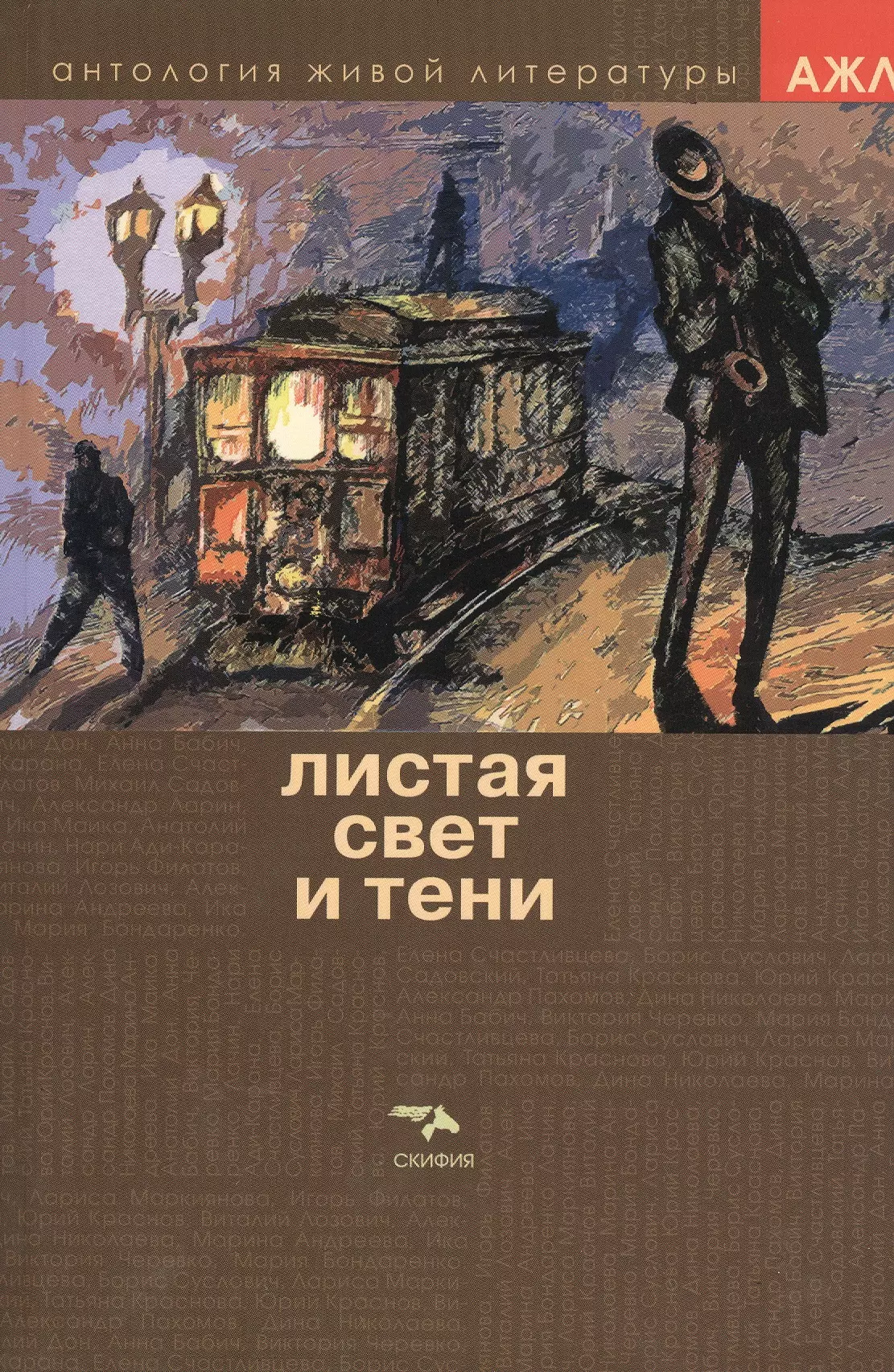 Листая Свет и Тень Том 3 643₽