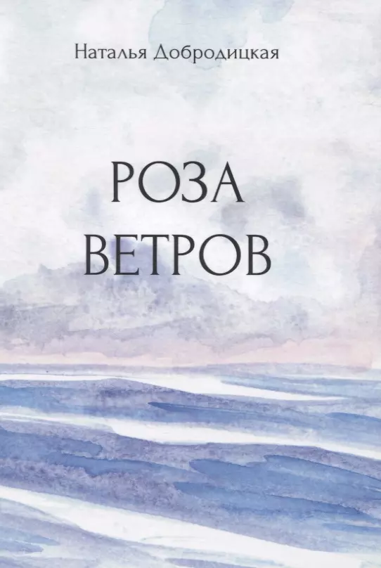 Роза ветров