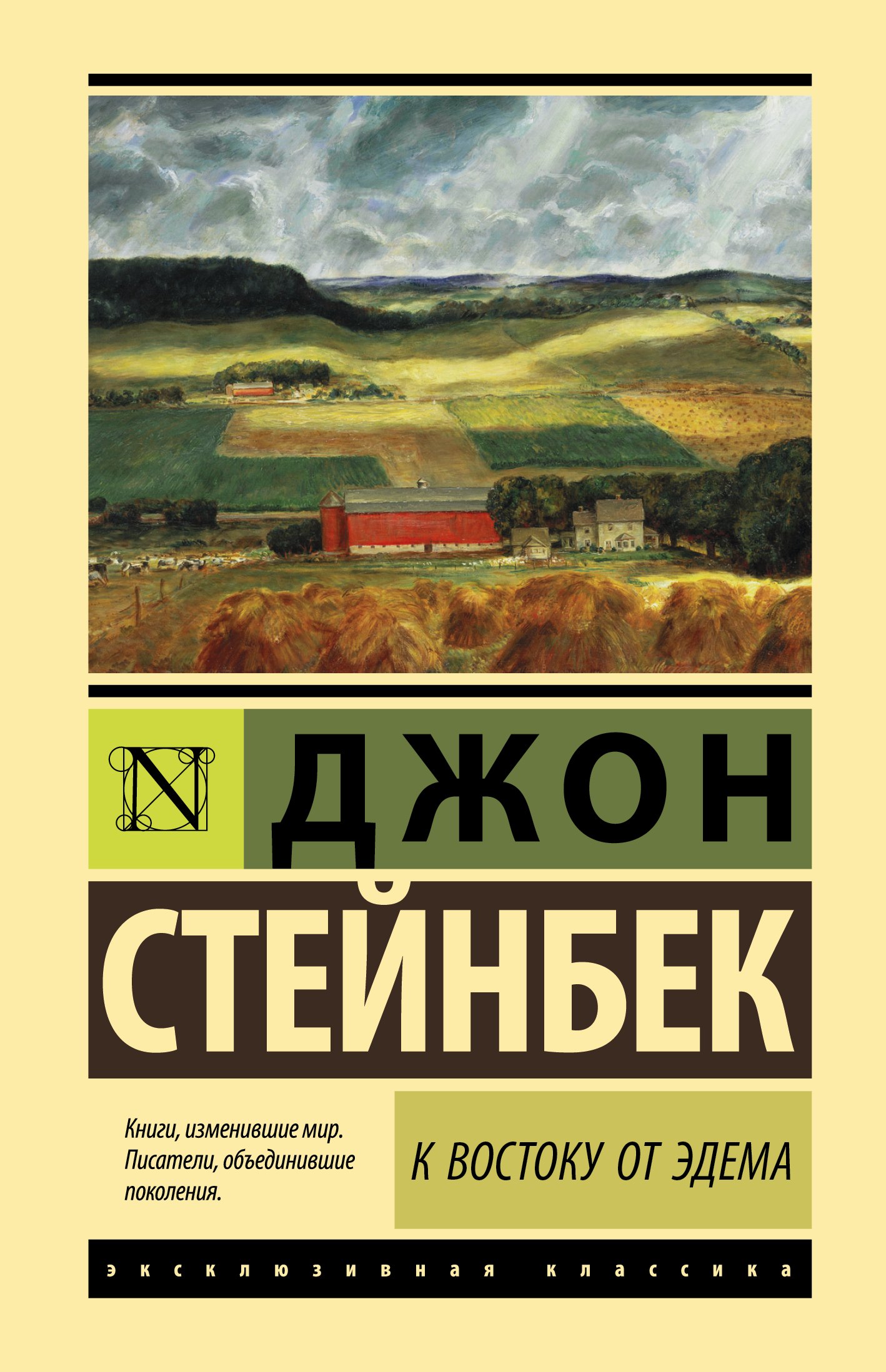 

К востоку от Эдема