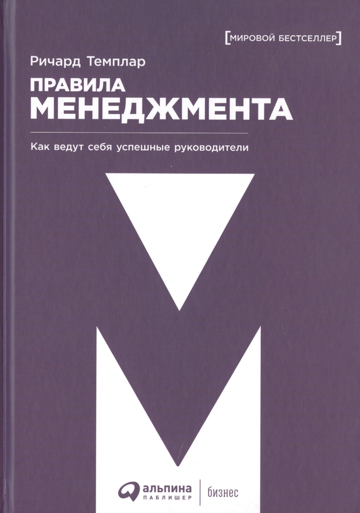 

Правила менеджмента: Как ведут себя успешные руководители