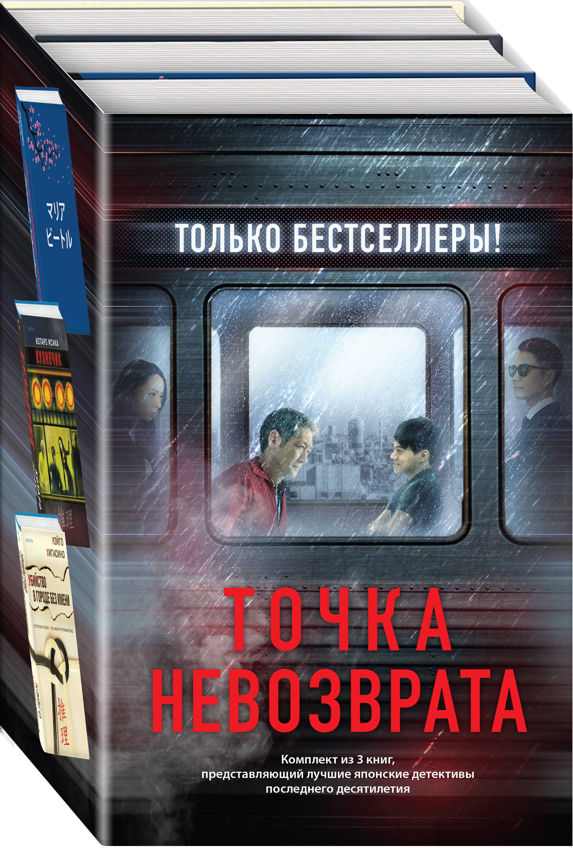 

Точка невозврата. Комплект из 3-х книг (бандероль для комплекта)