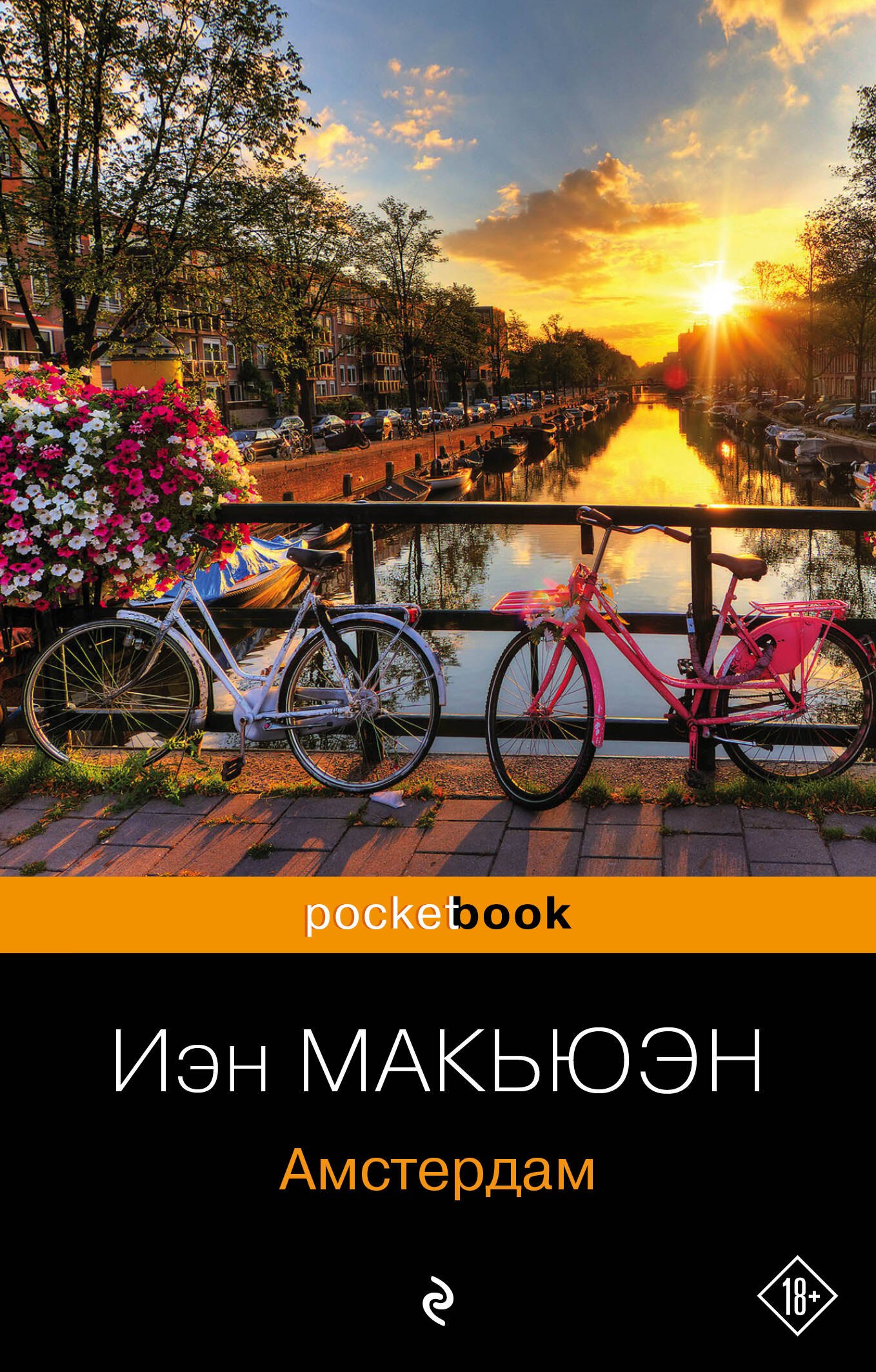 

Амстердам